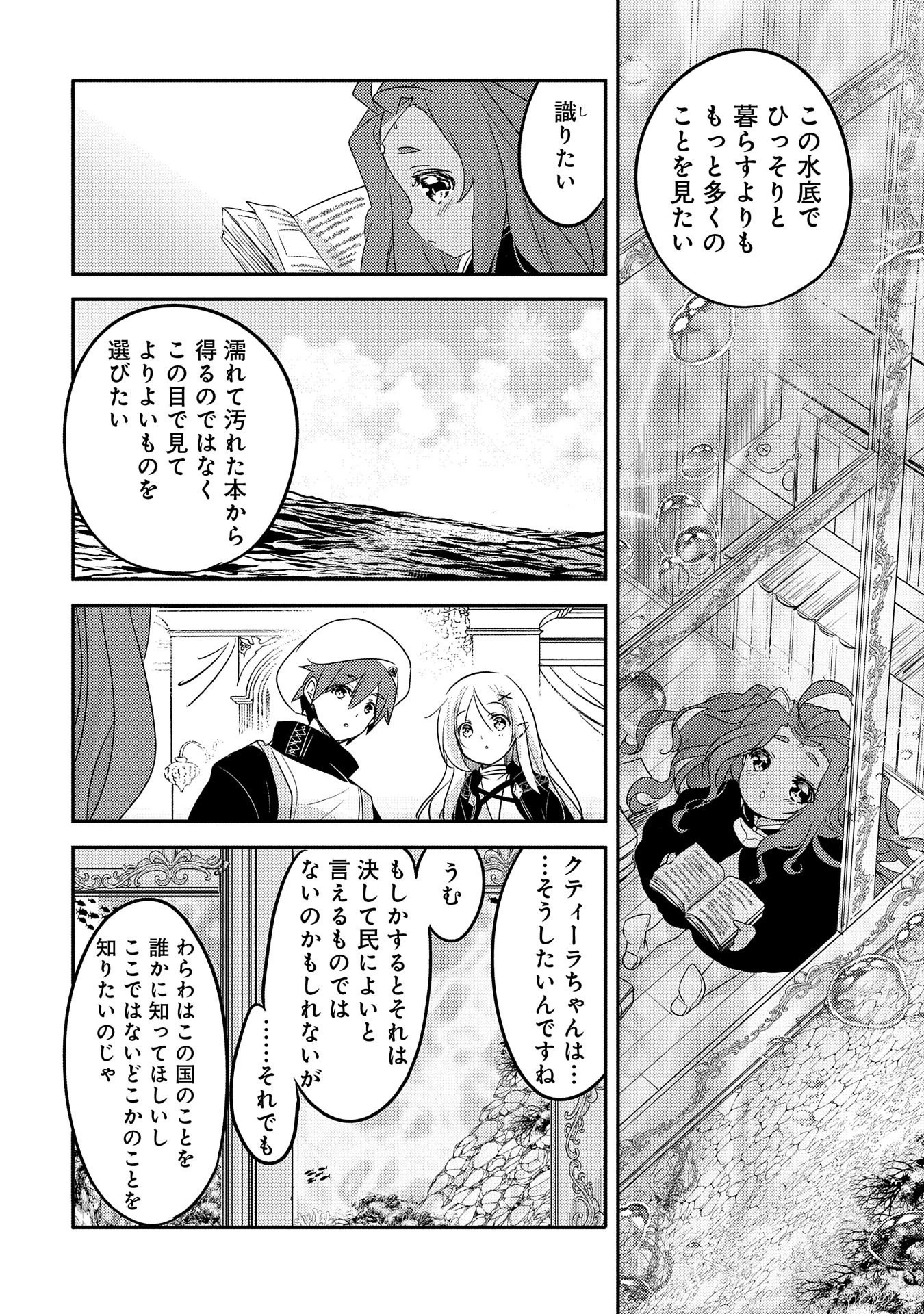 転生吸血鬼さんはお昼寝がしたい 第32話 - 2