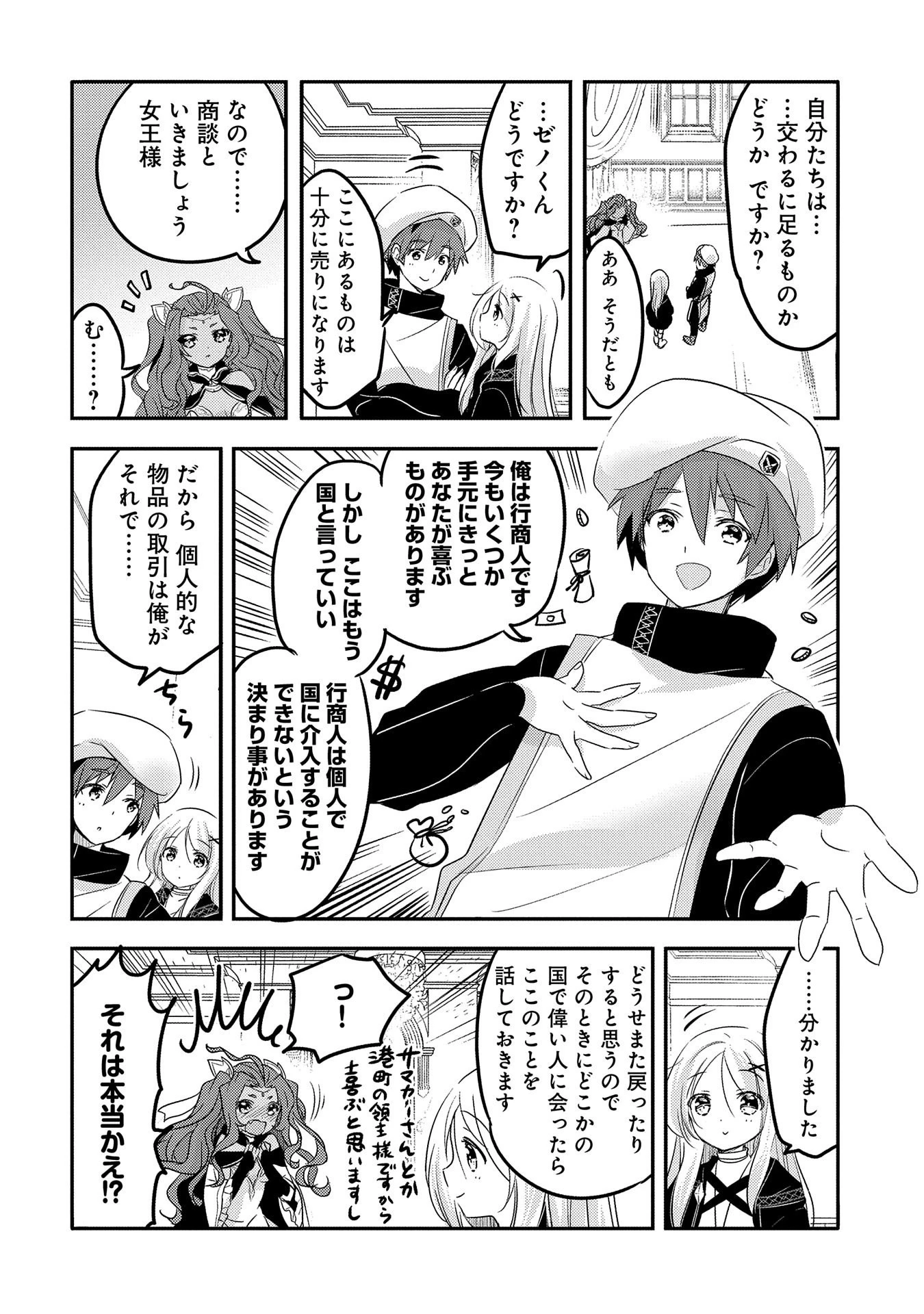 転生吸血鬼さんはお昼寝がしたい 第32話 - 4