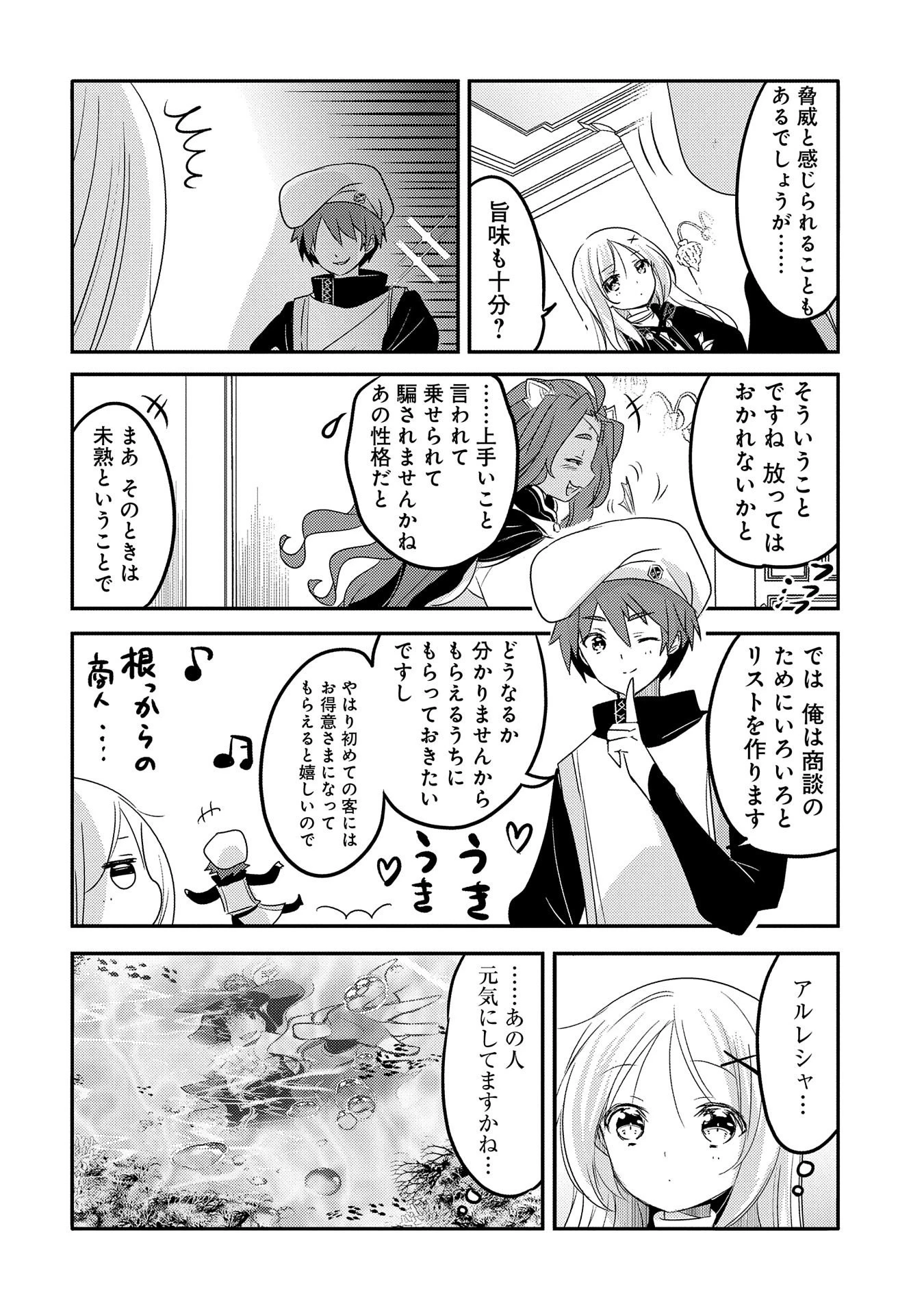 転生吸血鬼さんはお昼寝がしたい 第32話 - 6