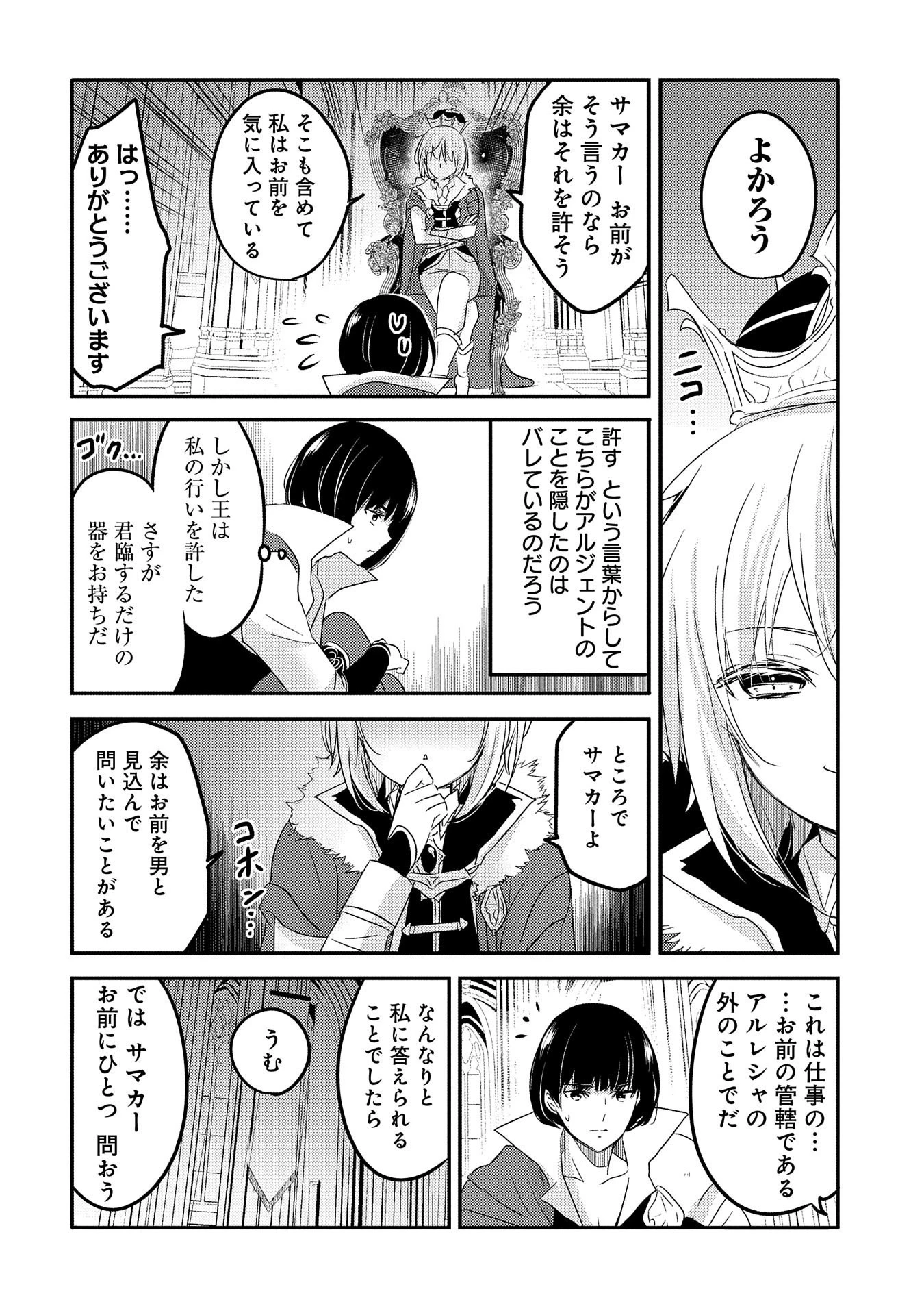 転生吸血鬼さんはお昼寝がしたい 第32話 - 10