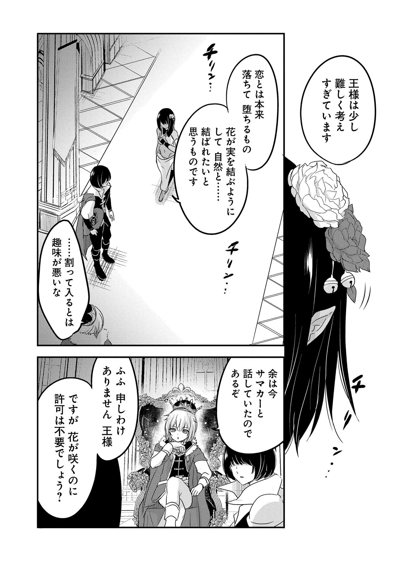 転生吸血鬼さんはお昼寝がしたい 第32話 - 13