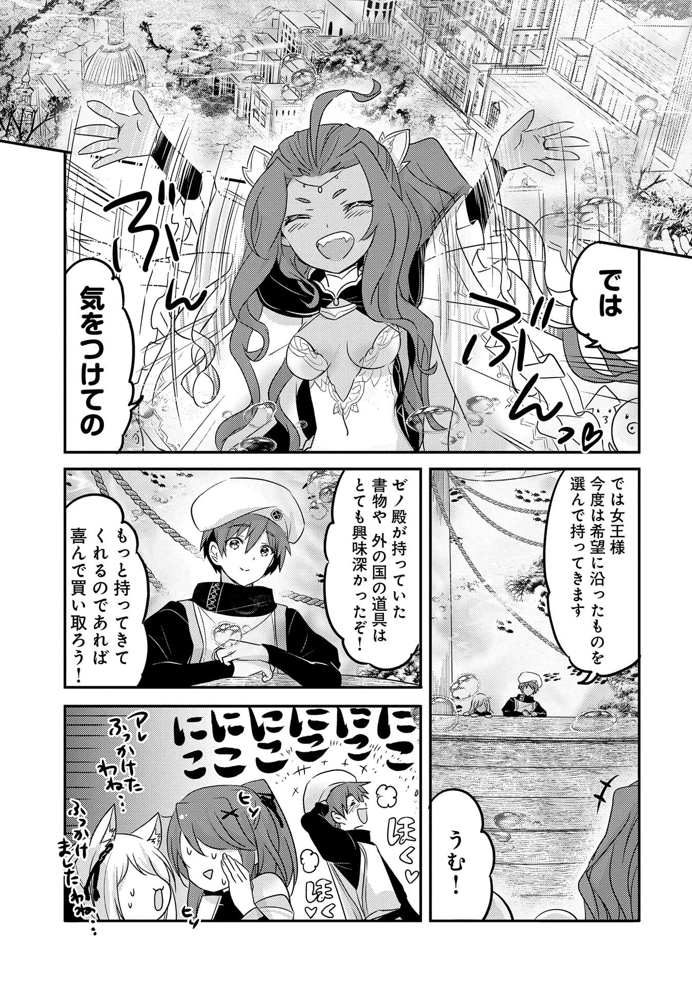 転生吸血鬼さんはお昼寝がしたい 第32話 - 19