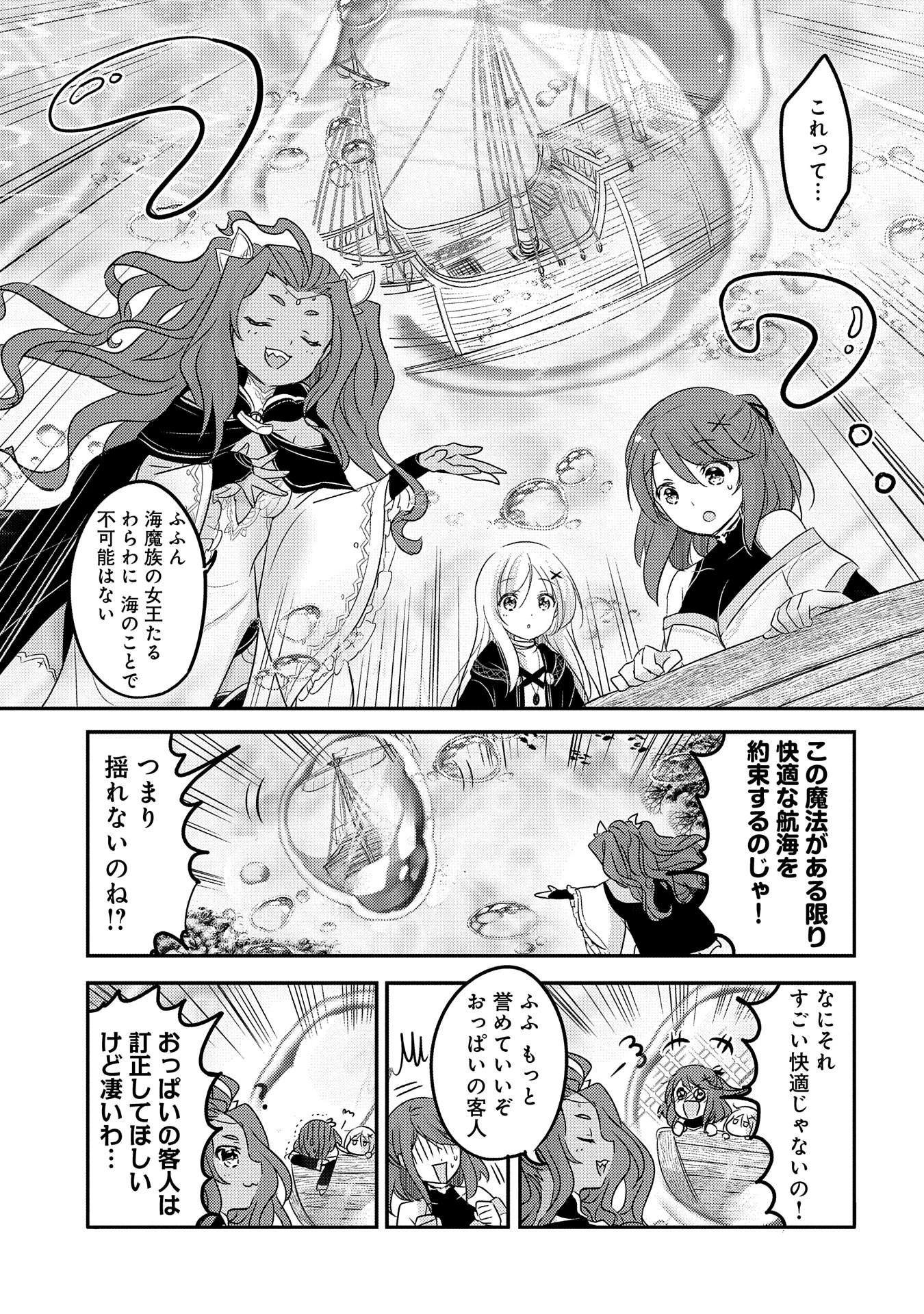 転生吸血鬼さんはお昼寝がしたい 第32話 - 23