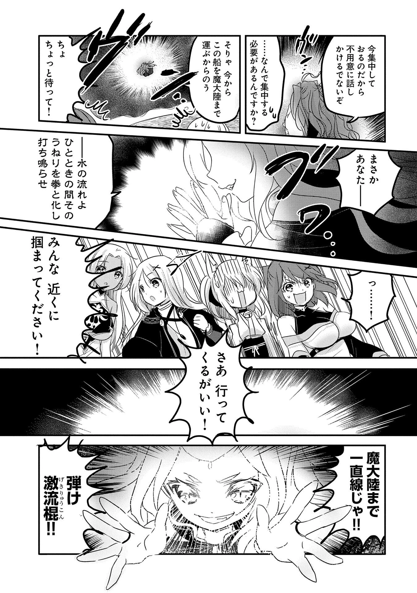 転生吸血鬼さんはお昼寝がしたい 第32話 - 25