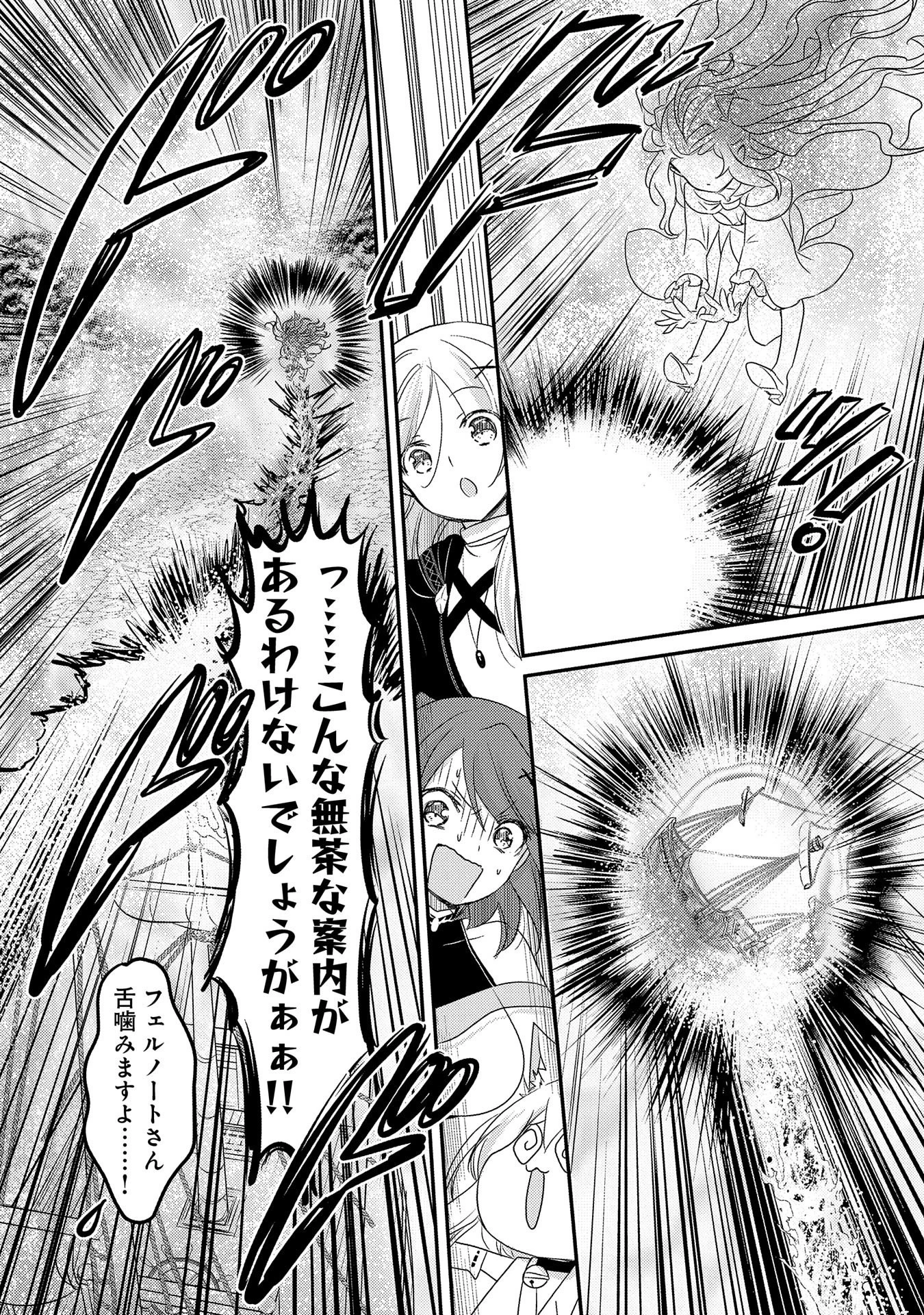 転生吸血鬼さんはお昼寝がしたい 第32話 - 26