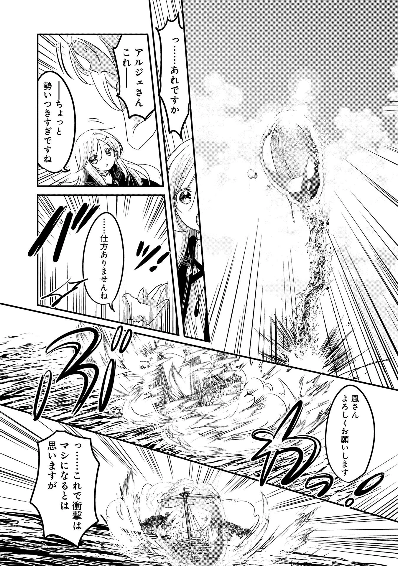 転生吸血鬼さんはお昼寝がしたい 第32話 - 29