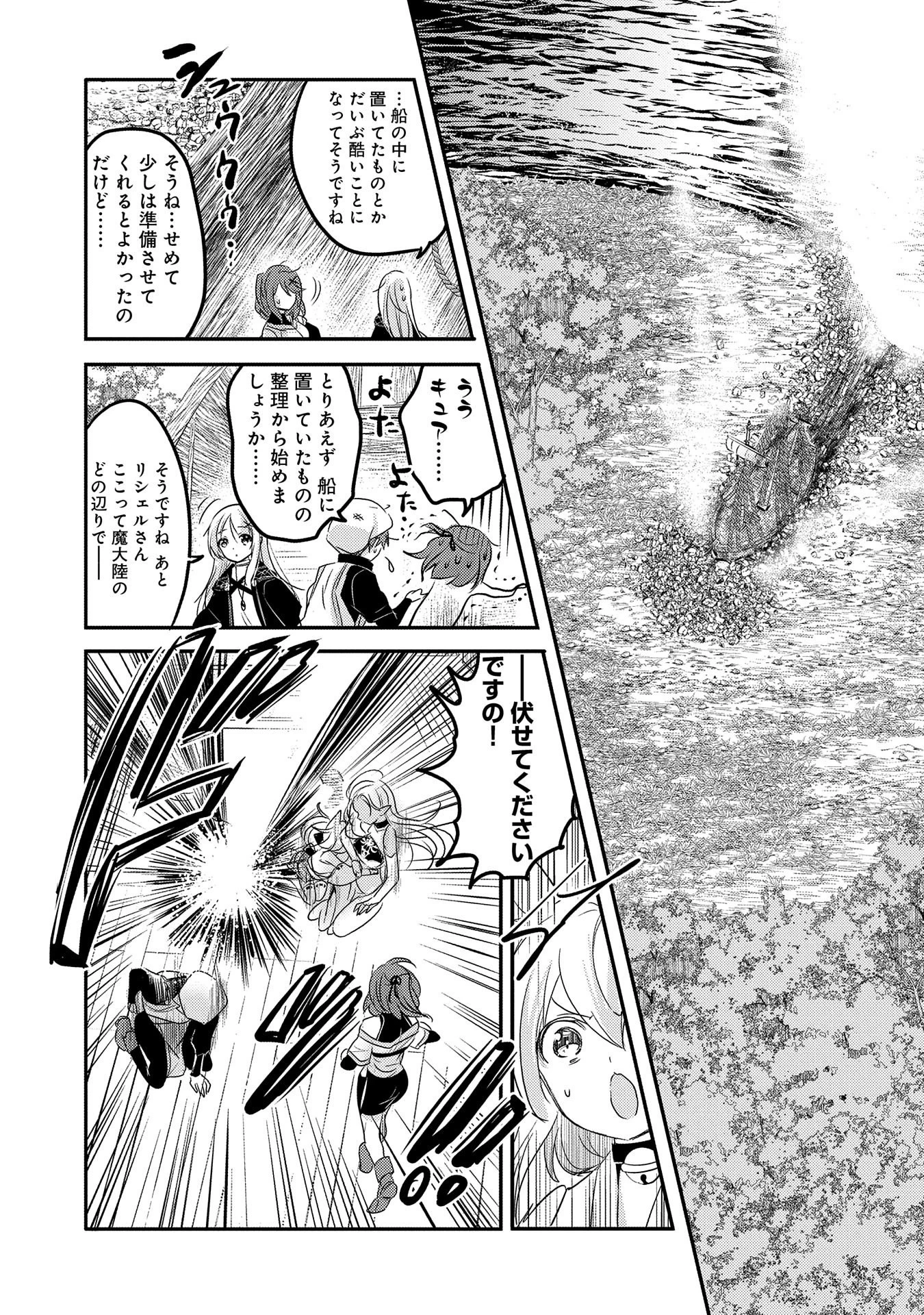 転生吸血鬼さんはお昼寝がしたい 第32話 - 31