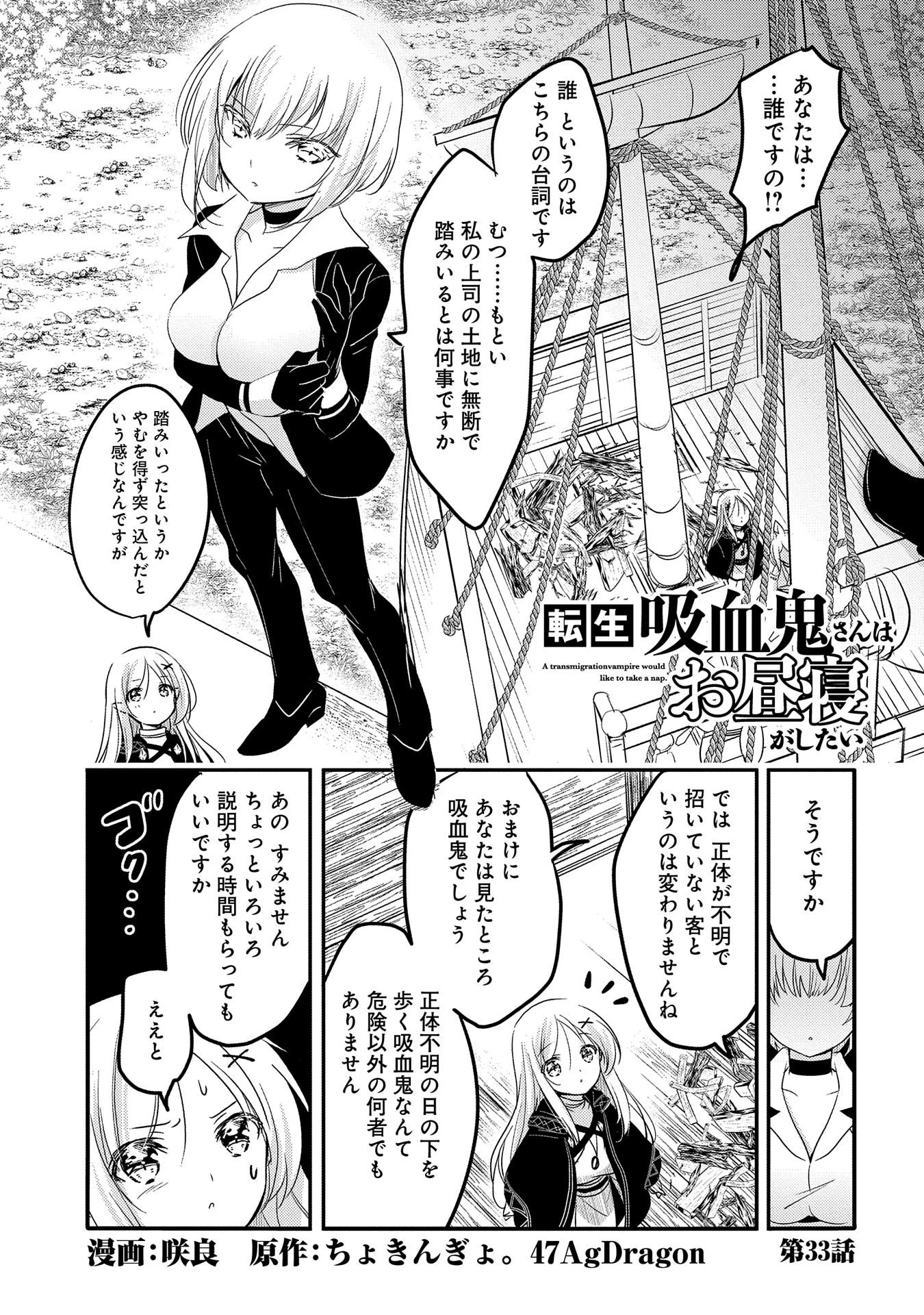 転生吸血鬼さんはお昼寝がしたい 第33話 - 1