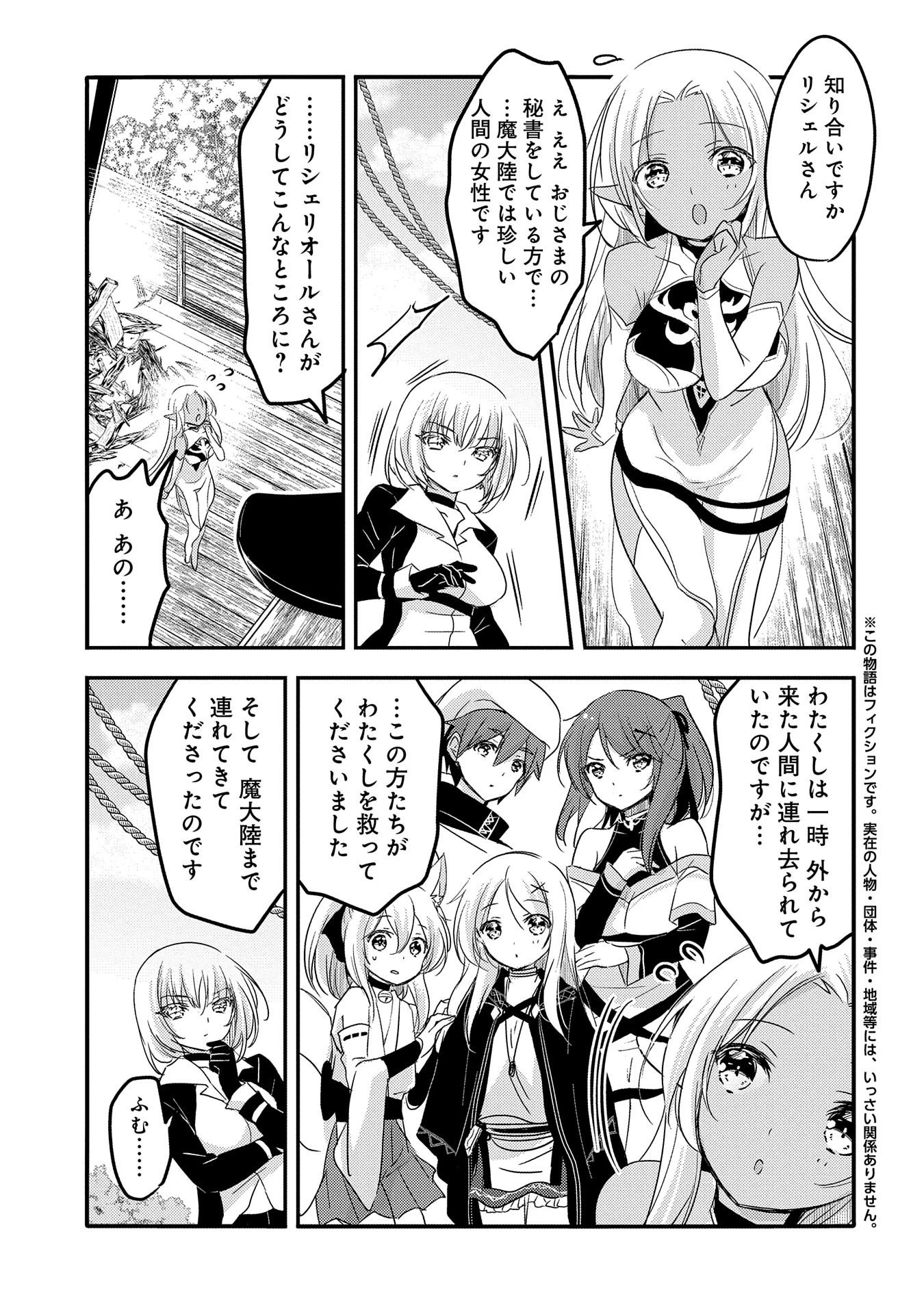 転生吸血鬼さんはお昼寝がしたい 第33話 - 3