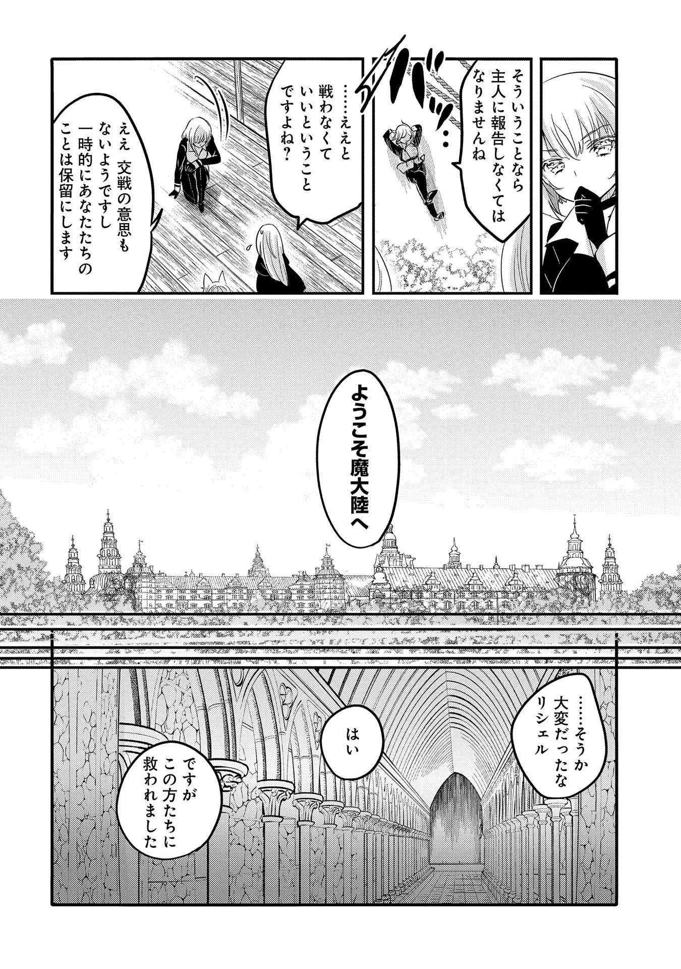 転生吸血鬼さんはお昼寝がしたい 第33話 - 4