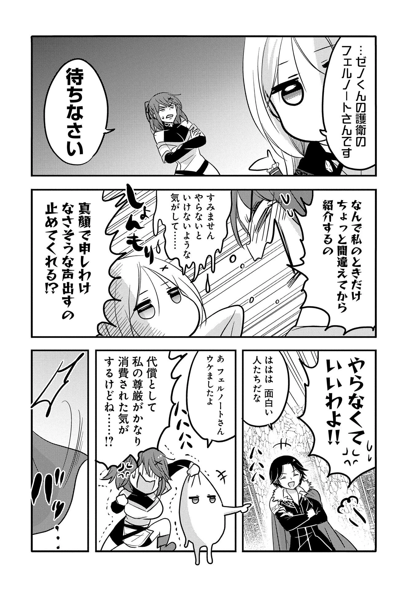 転生吸血鬼さんはお昼寝がしたい 第33話 - 6