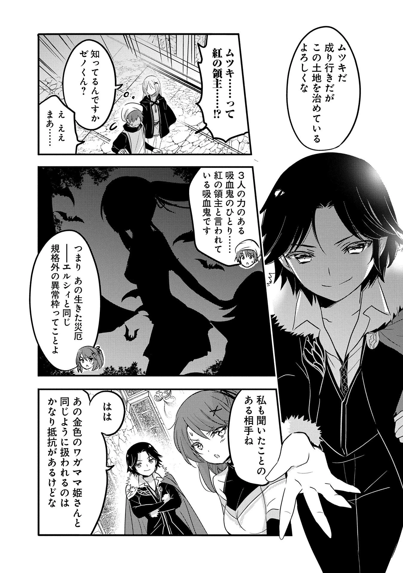 転生吸血鬼さんはお昼寝がしたい 第33話 - 7