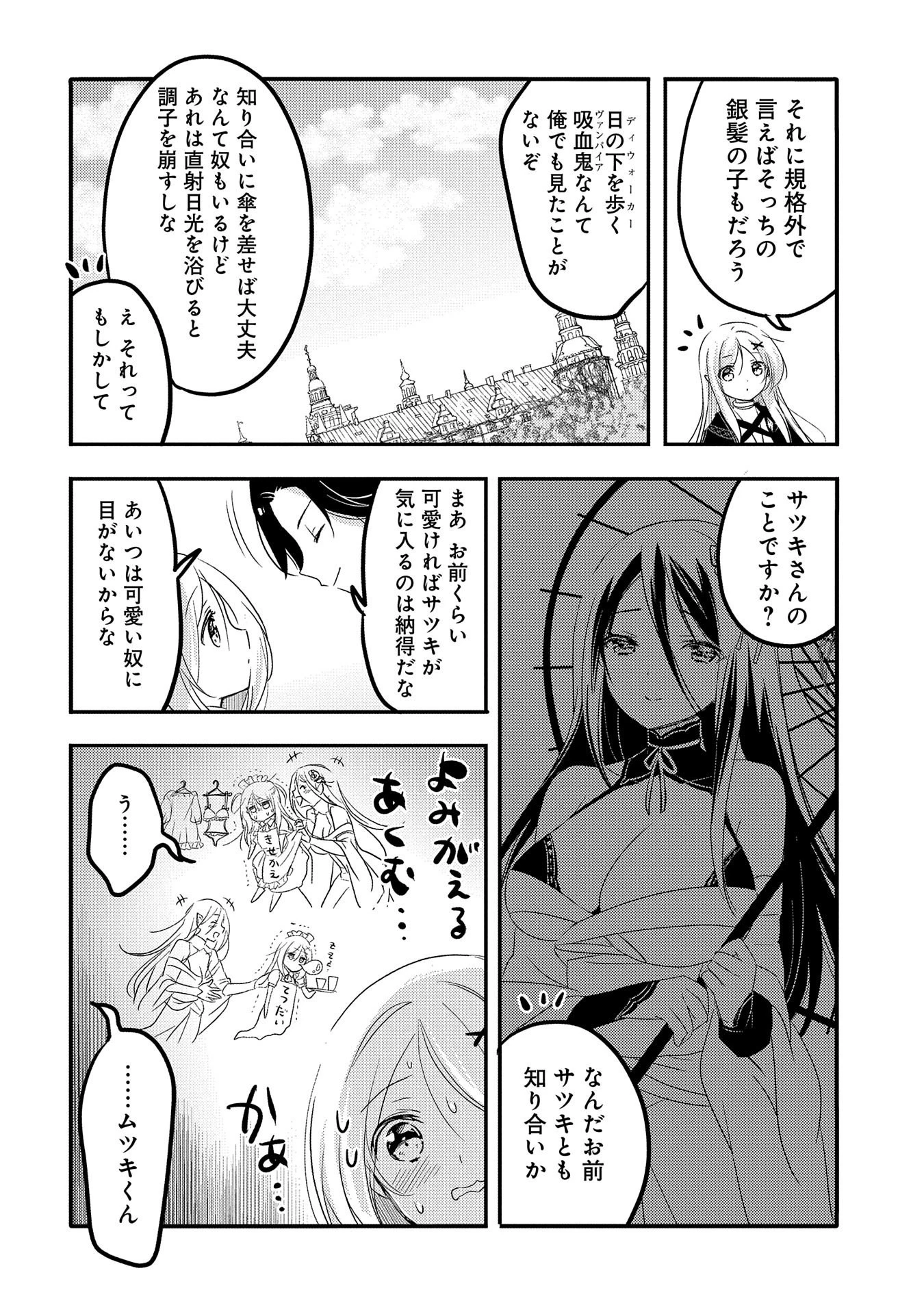 転生吸血鬼さんはお昼寝がしたい 第33話 - 8