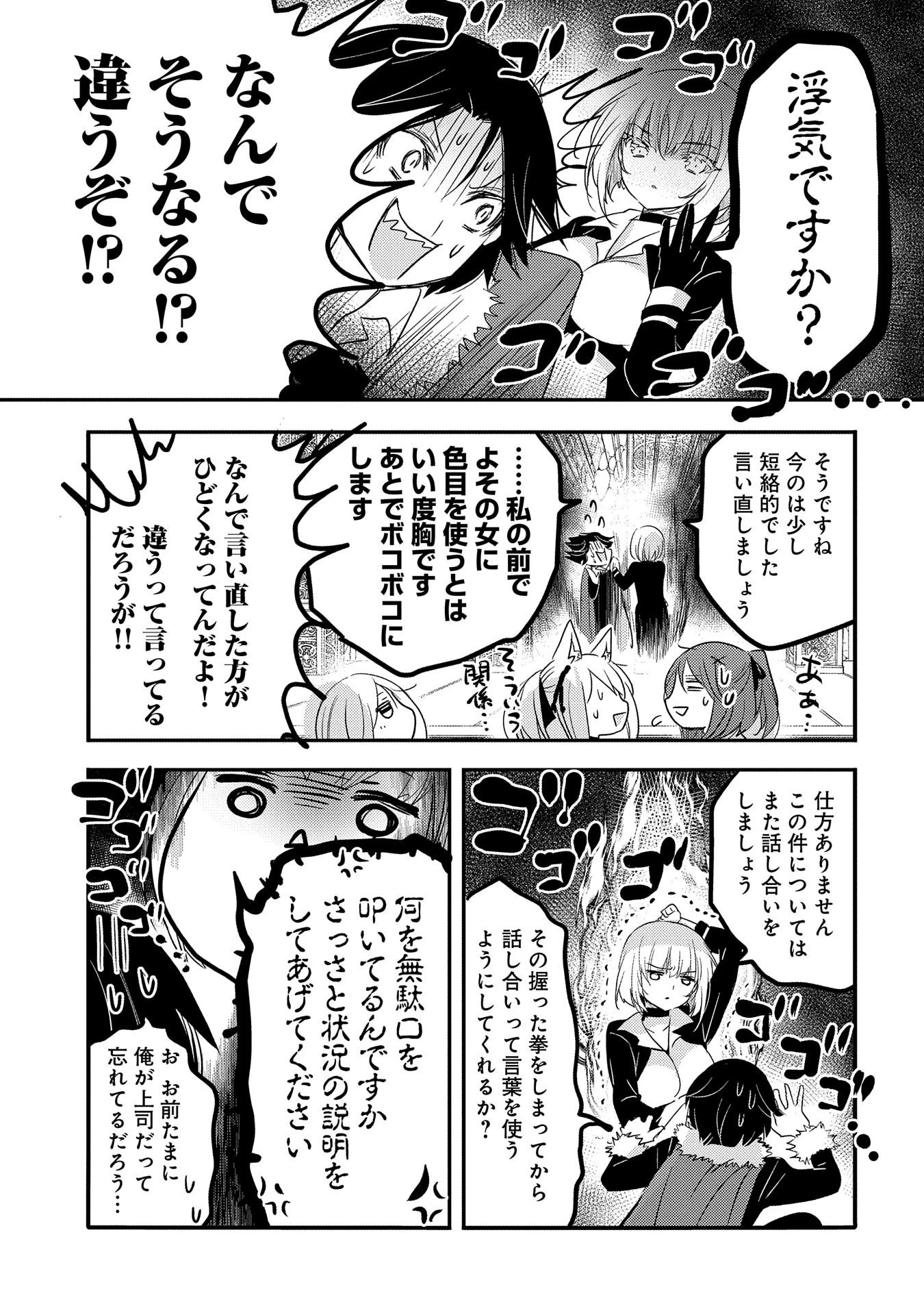 転生吸血鬼さんはお昼寝がしたい 第33話 - 9