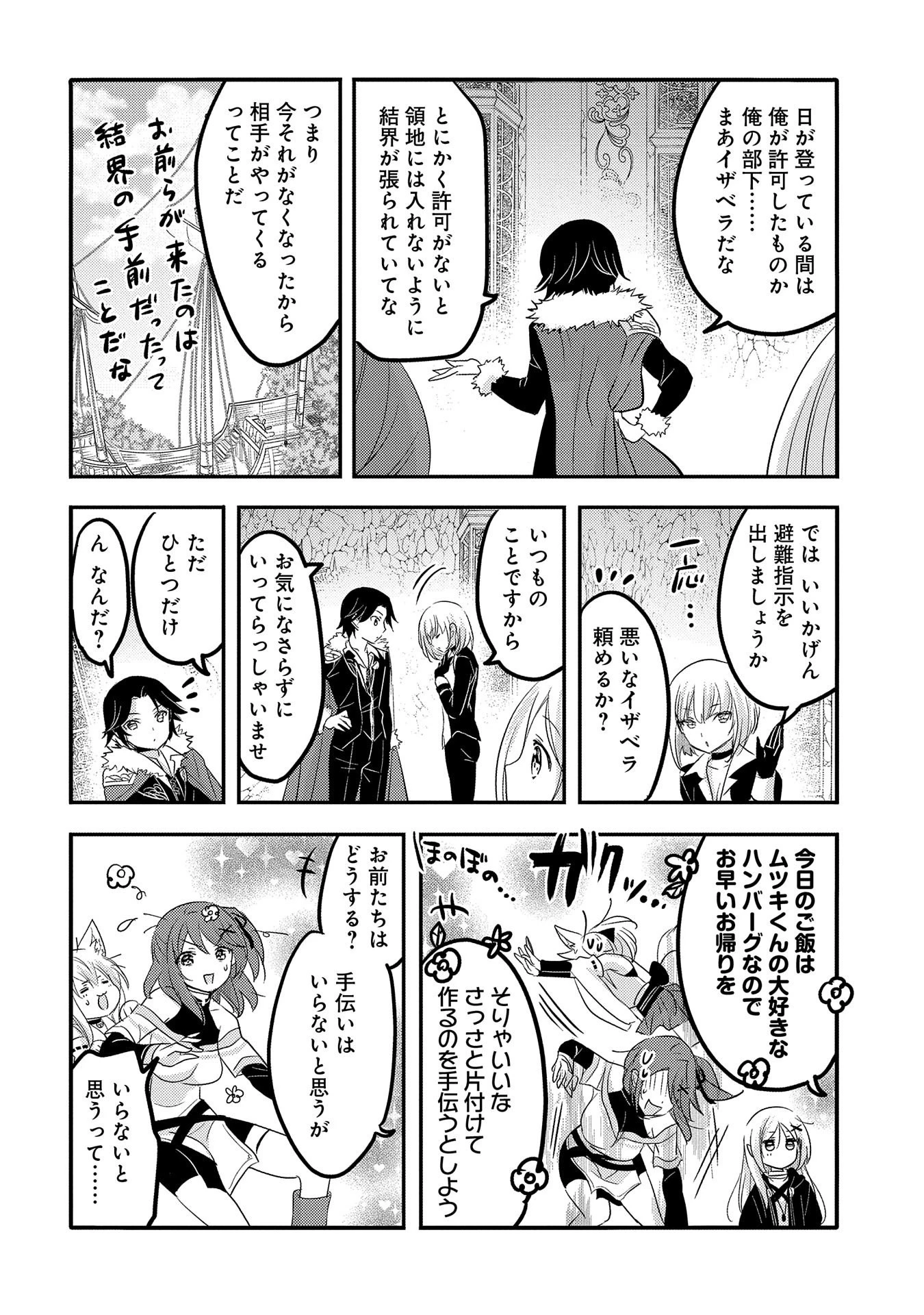 転生吸血鬼さんはお昼寝がしたい 第33話 - 12
