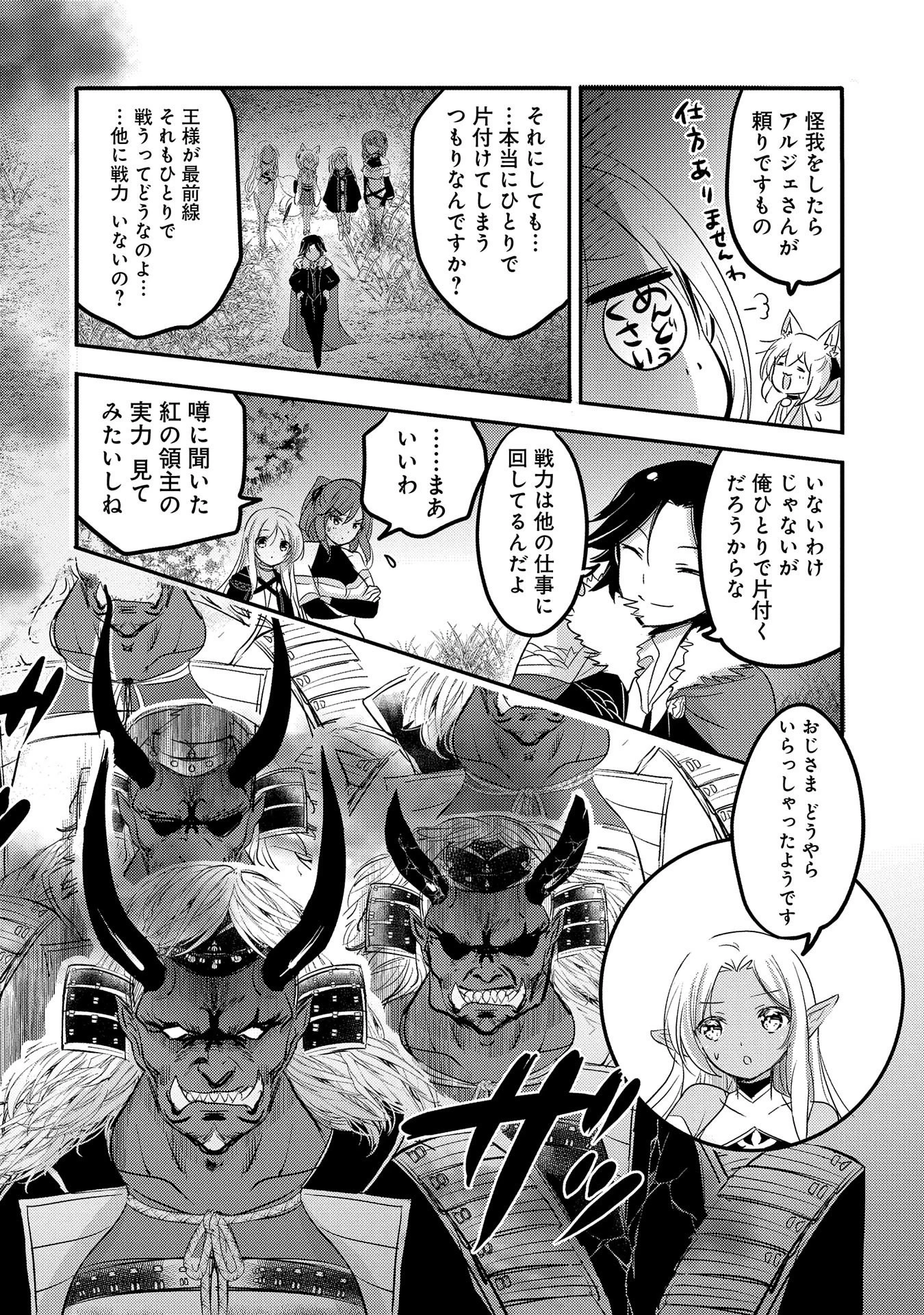 転生吸血鬼さんはお昼寝がしたい 第33話 - 14