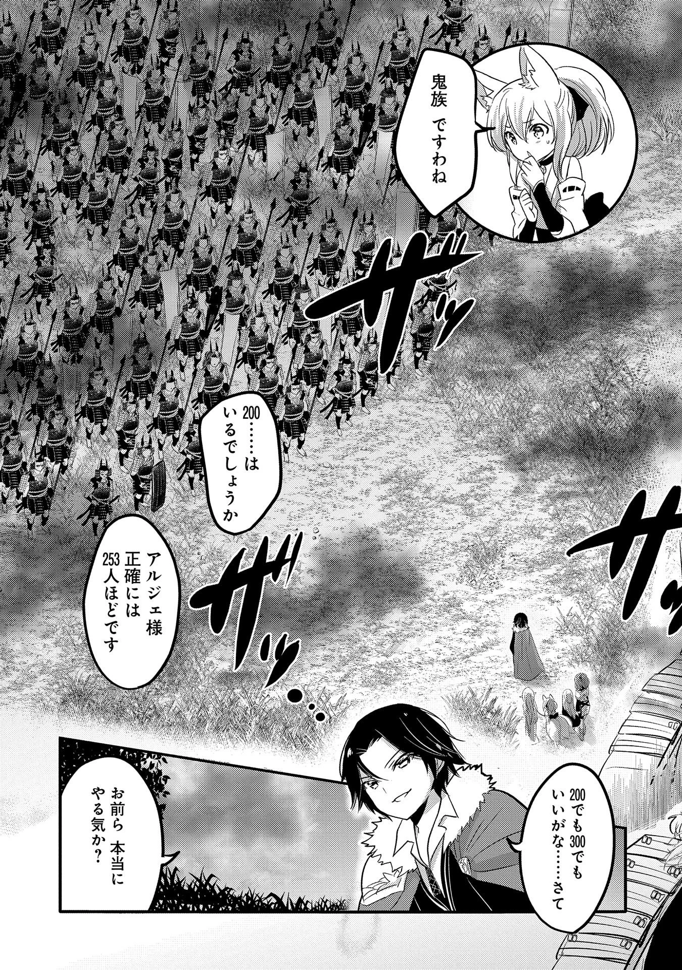 転生吸血鬼さんはお昼寝がしたい 第33話 - 15