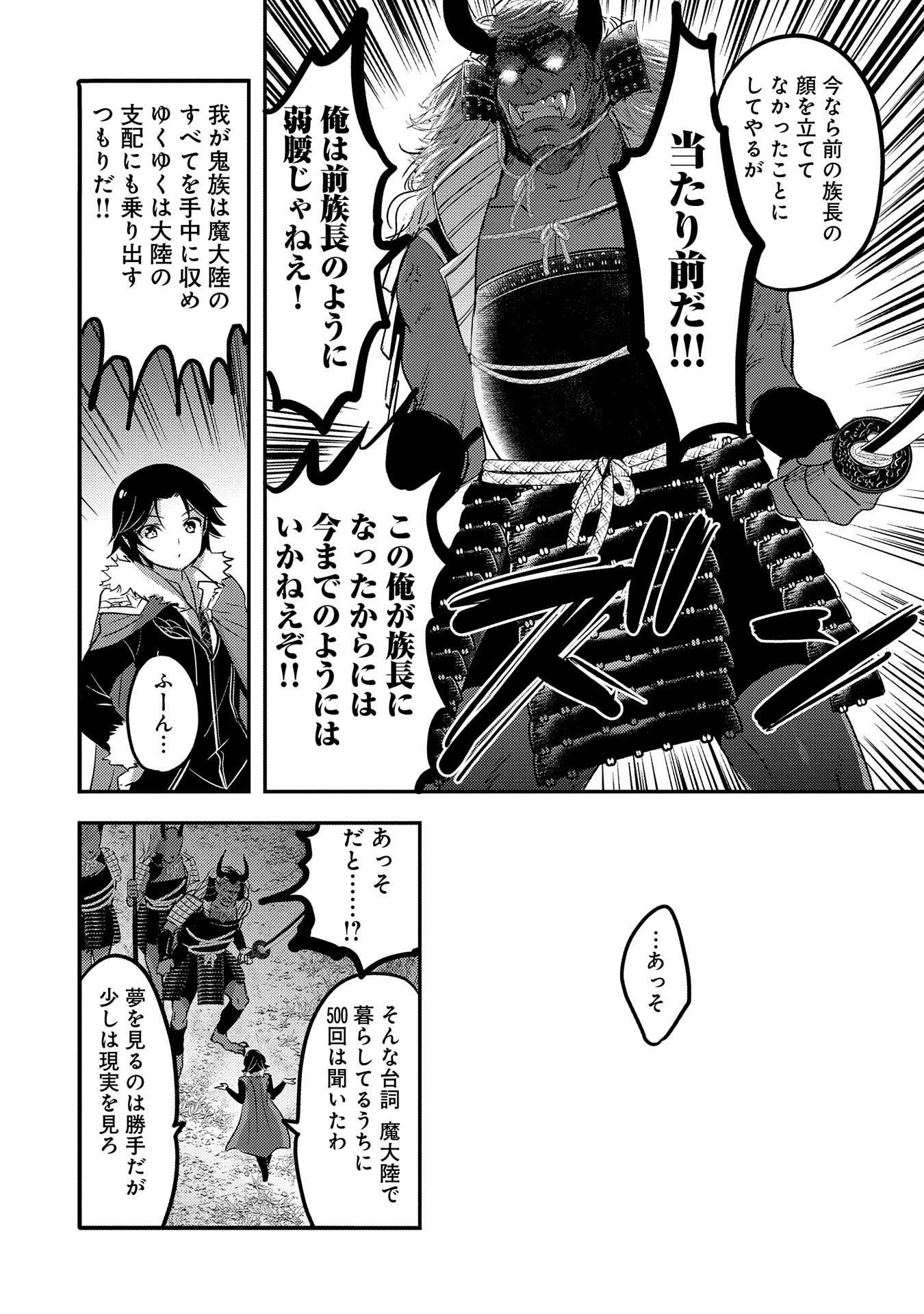 転生吸血鬼さんはお昼寝がしたい 第33話 - 16