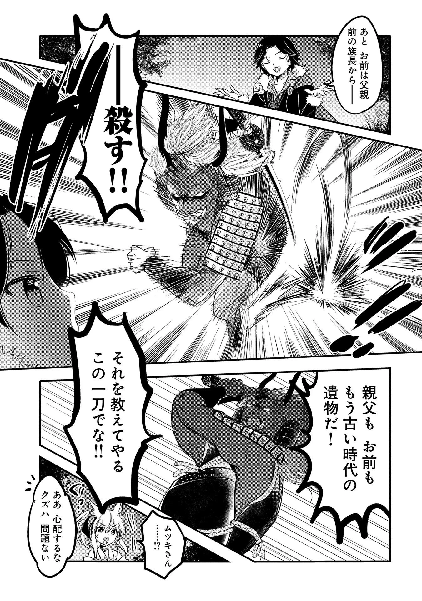 転生吸血鬼さんはお昼寝がしたい 第33話 - 17