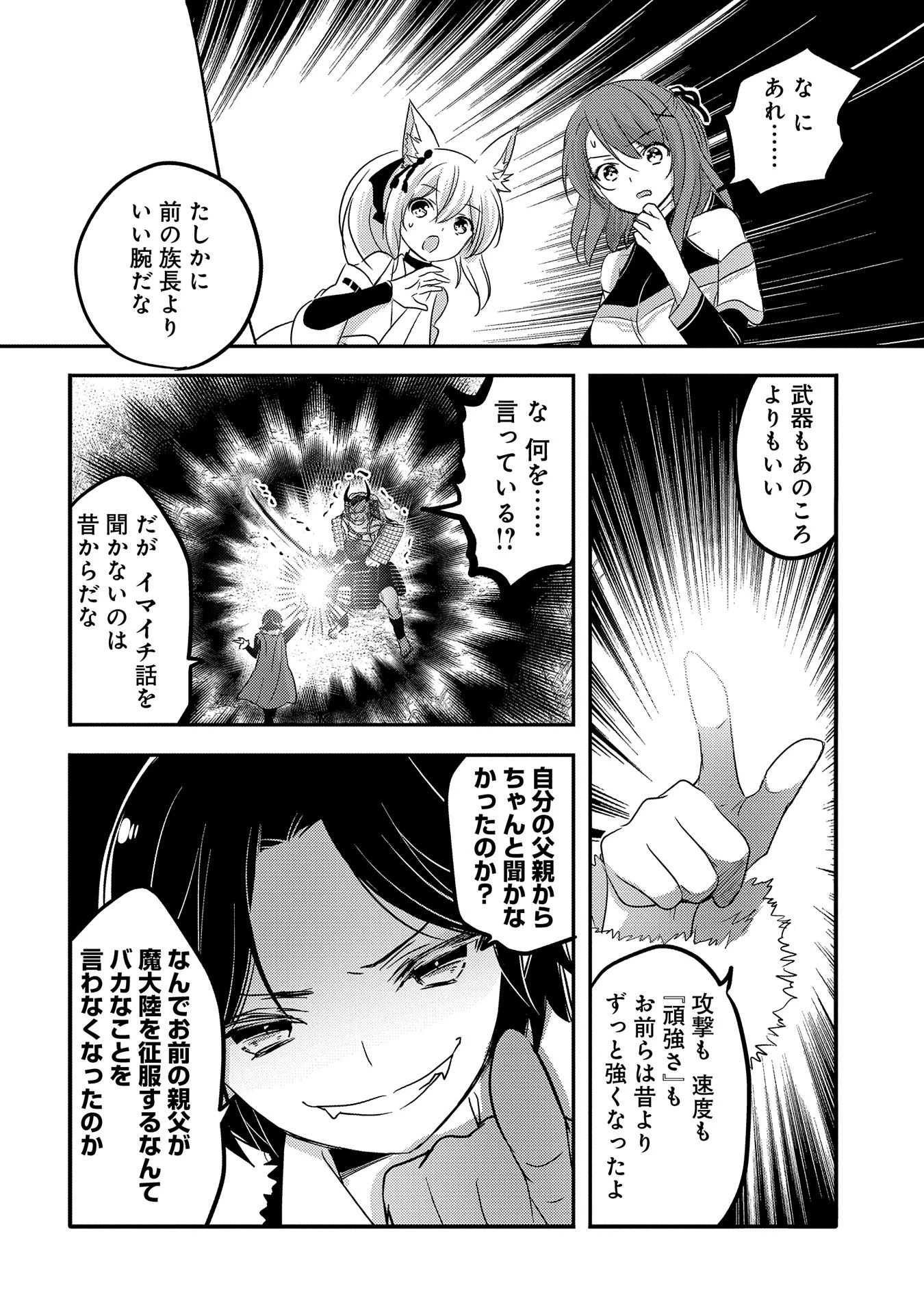 転生吸血鬼さんはお昼寝がしたい 第33話 - 20