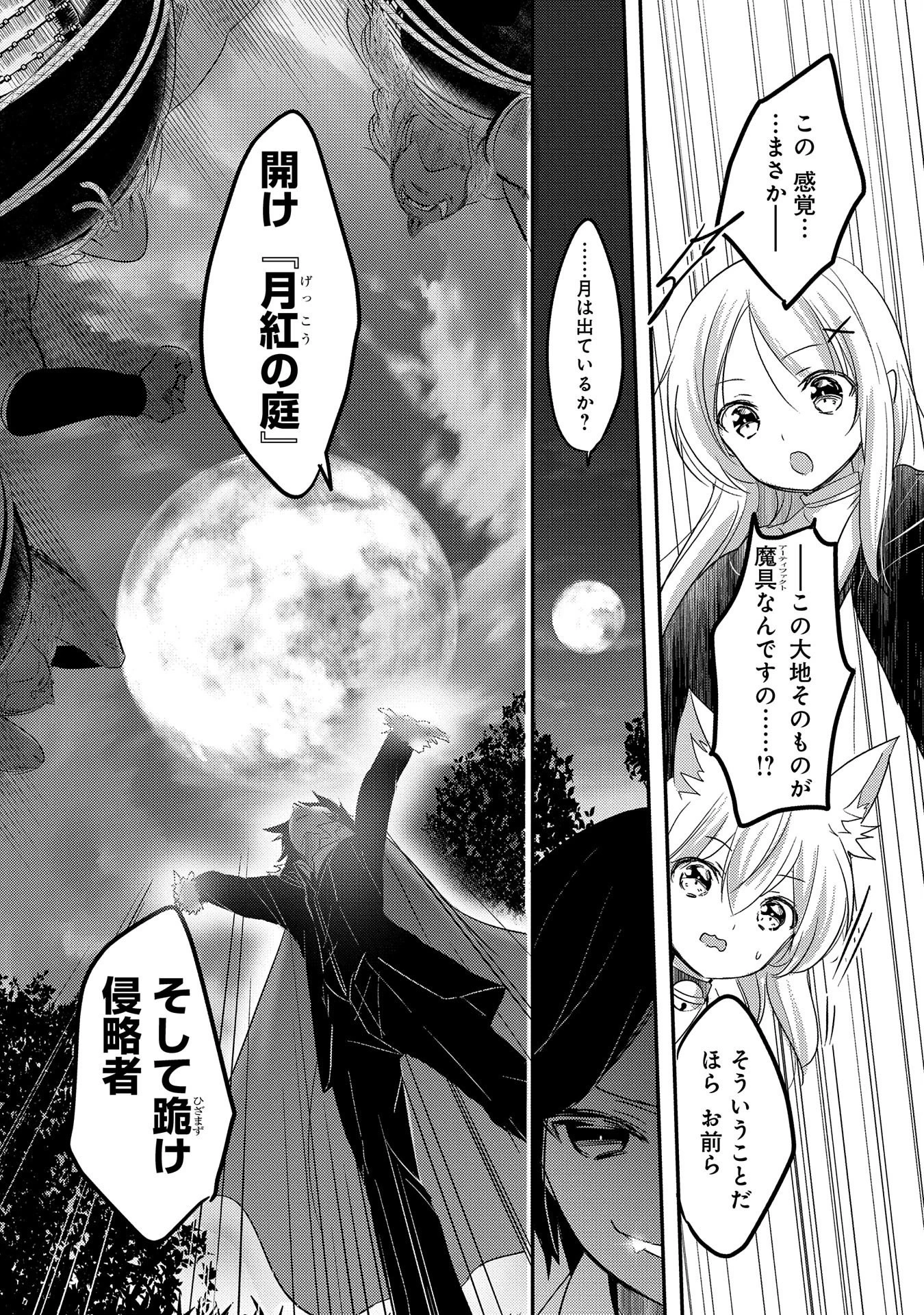 転生吸血鬼さんはお昼寝がしたい 第33話 - 22