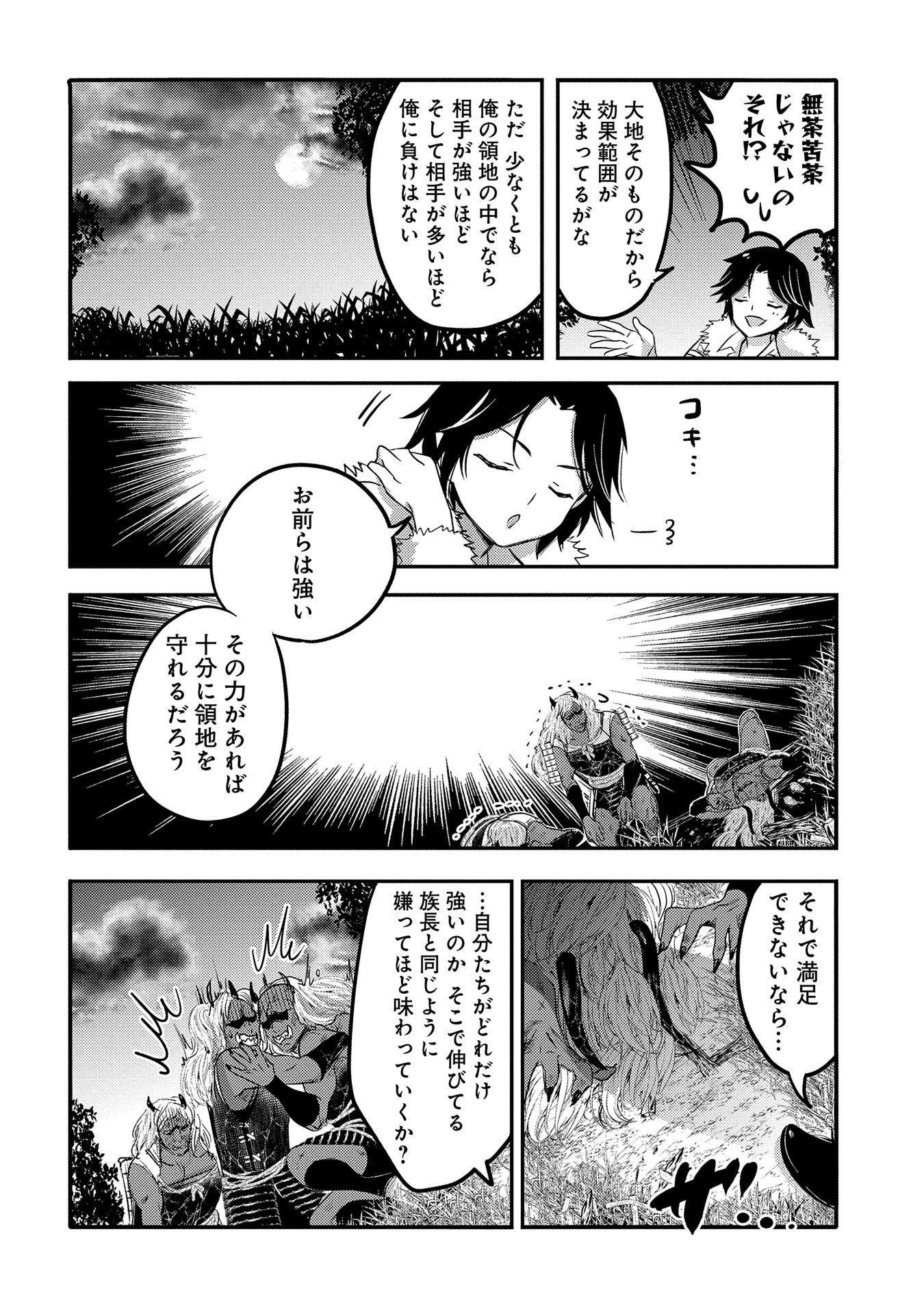 転生吸血鬼さんはお昼寝がしたい 第33話 - 24