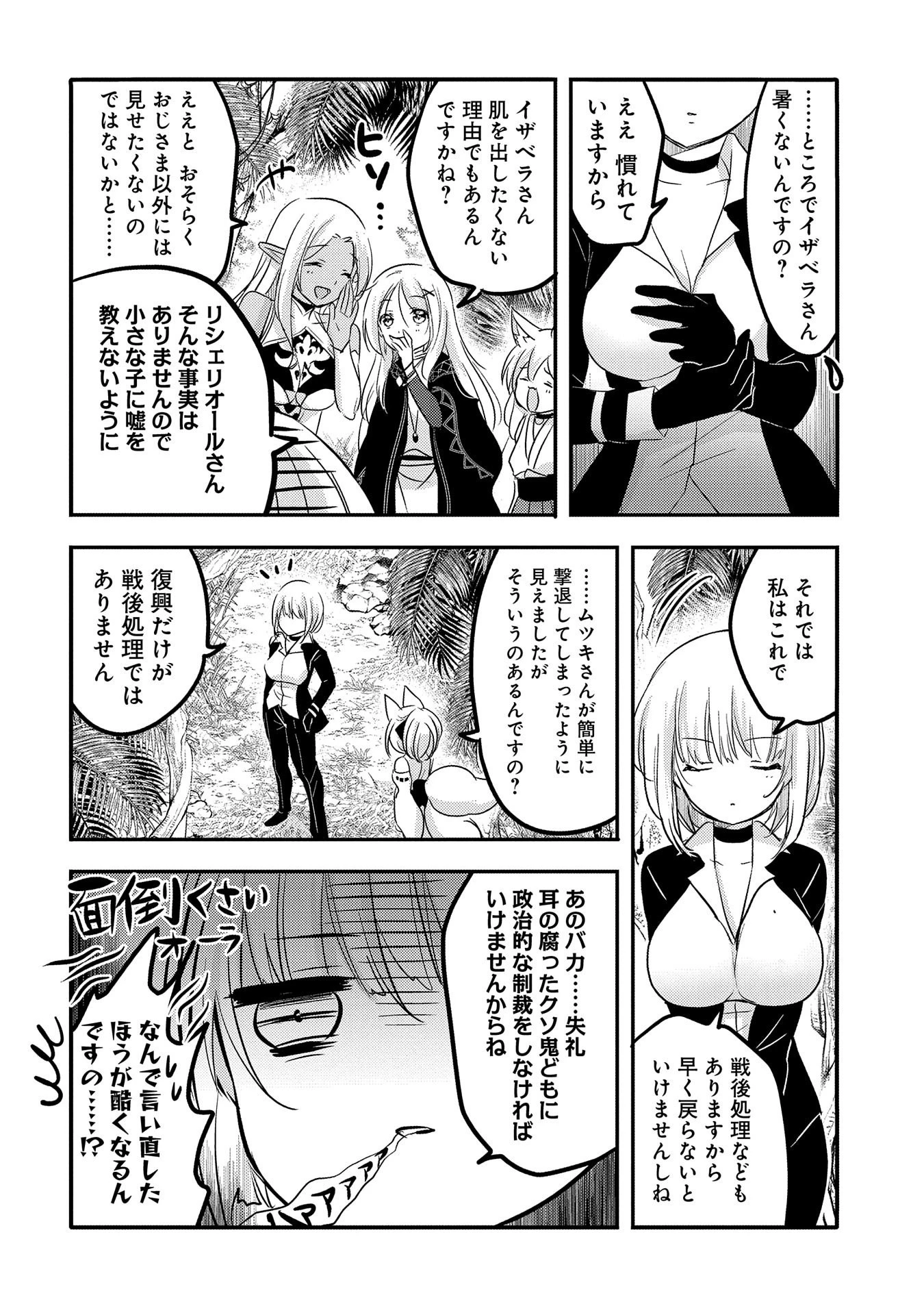 転生吸血鬼さんはお昼寝がしたい 第33話 - 26