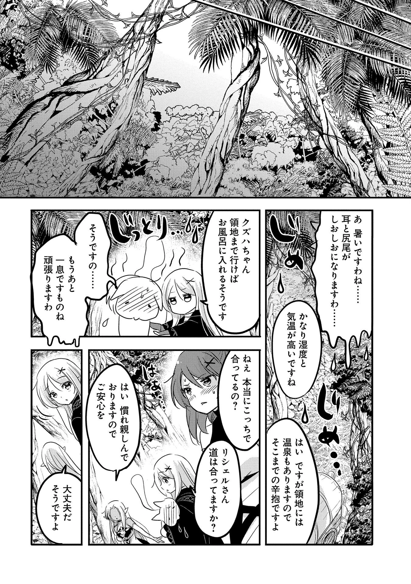 転生吸血鬼さんはお昼寝がしたい 第33話 - 28