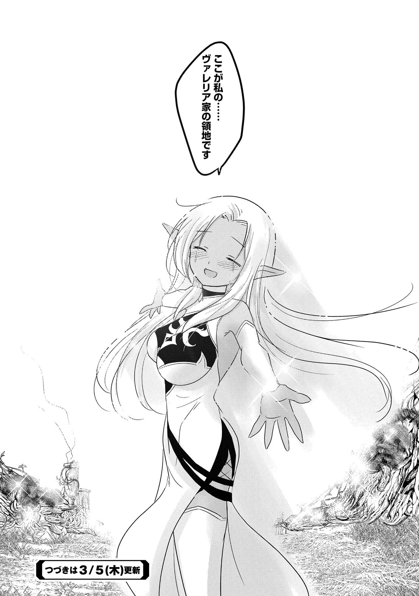 転生吸血鬼さんはお昼寝がしたい 第33話 - 30