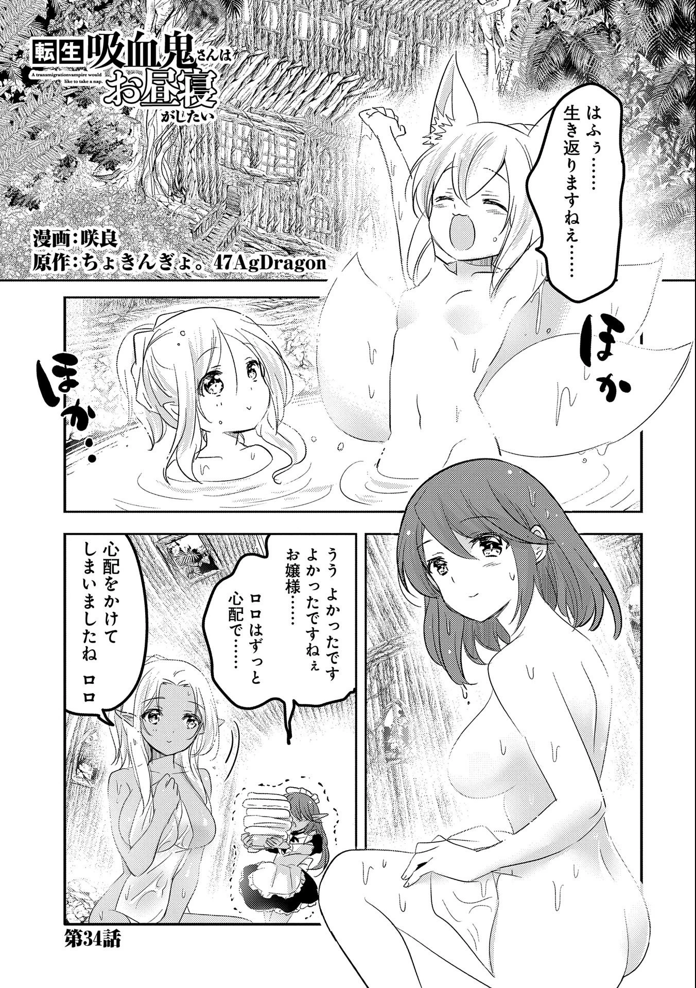 転生吸血鬼さんはお昼寝がしたい 第34話 - 1