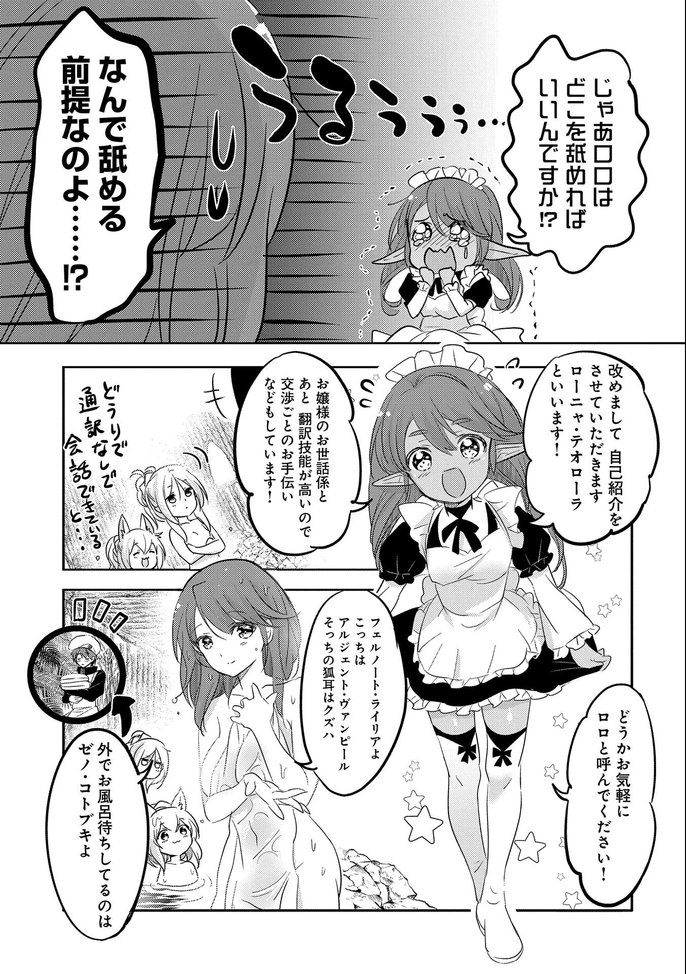 転生吸血鬼さんはお昼寝がしたい 第34話 - 3