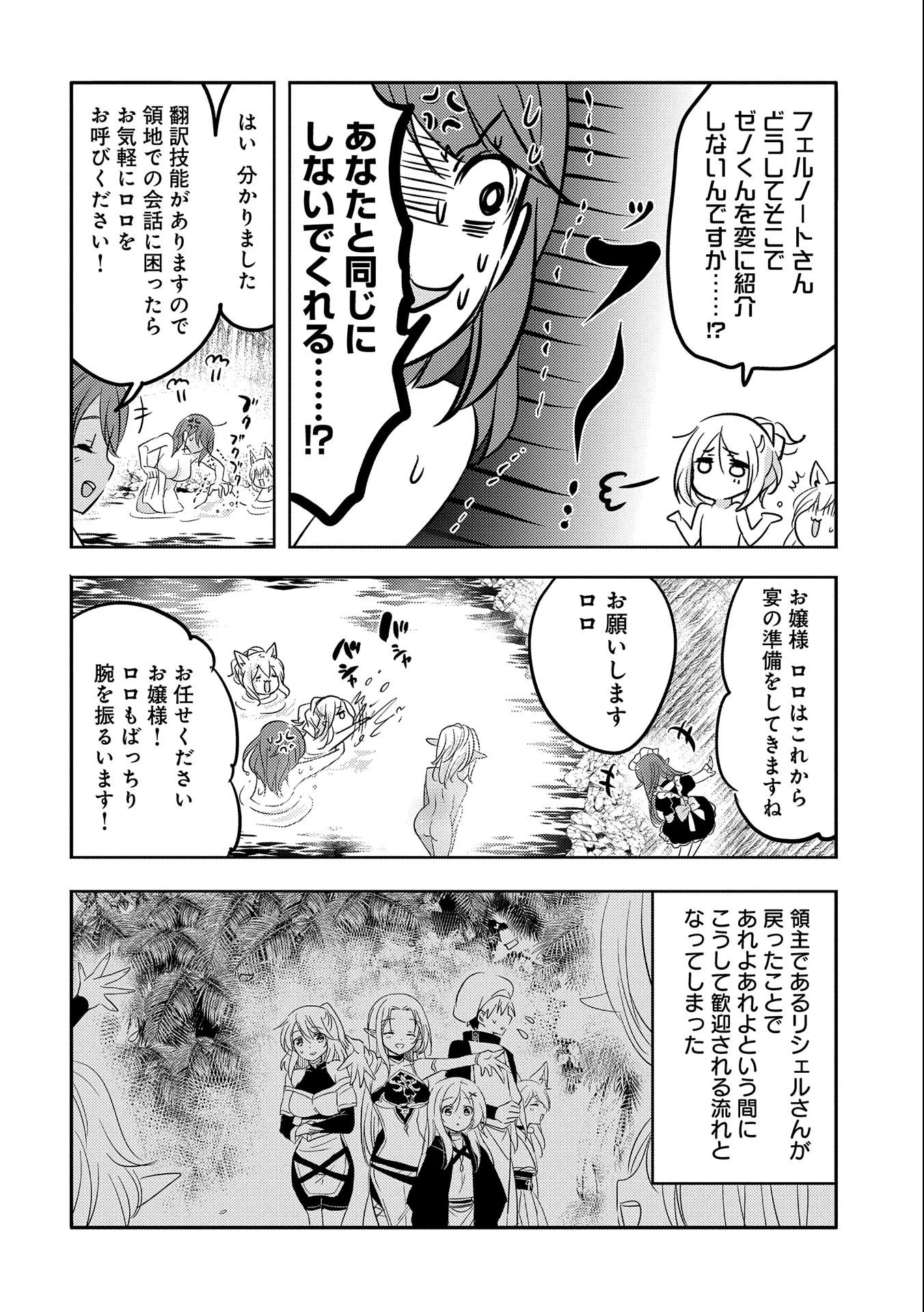 転生吸血鬼さんはお昼寝がしたい 第34話 - 4