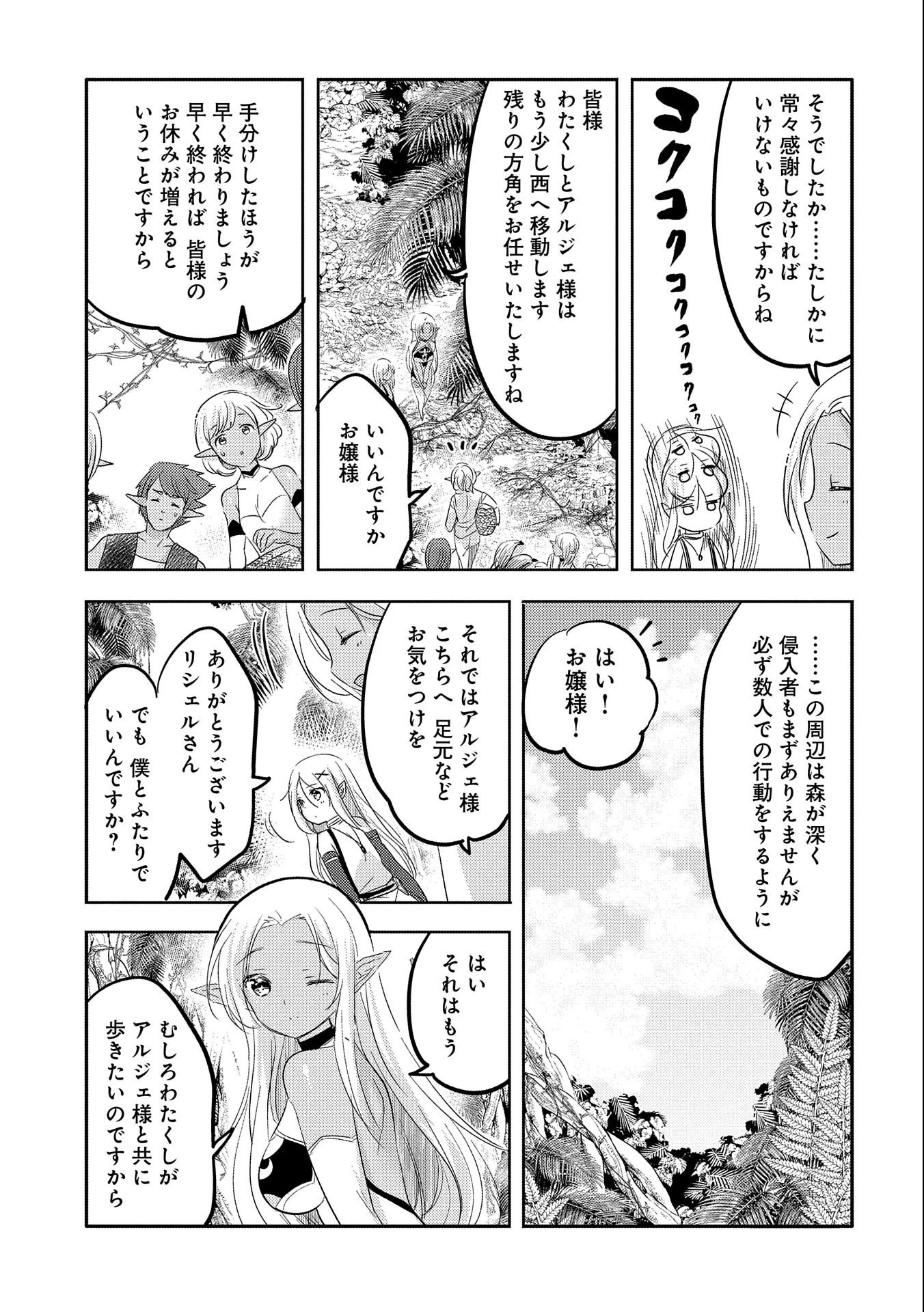 転生吸血鬼さんはお昼寝がしたい 第34話 - 11