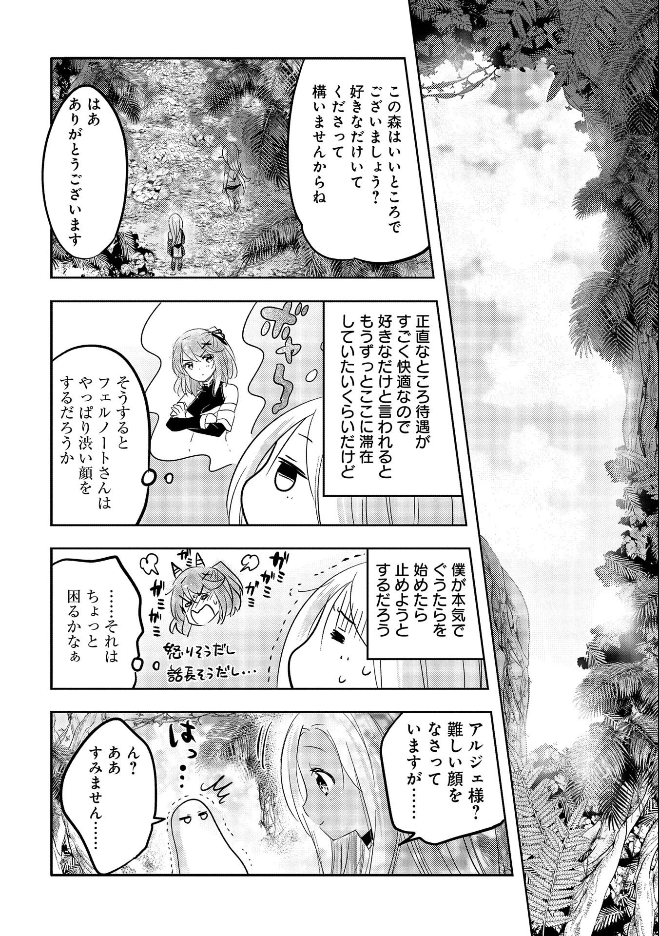 転生吸血鬼さんはお昼寝がしたい 第34話 - 12