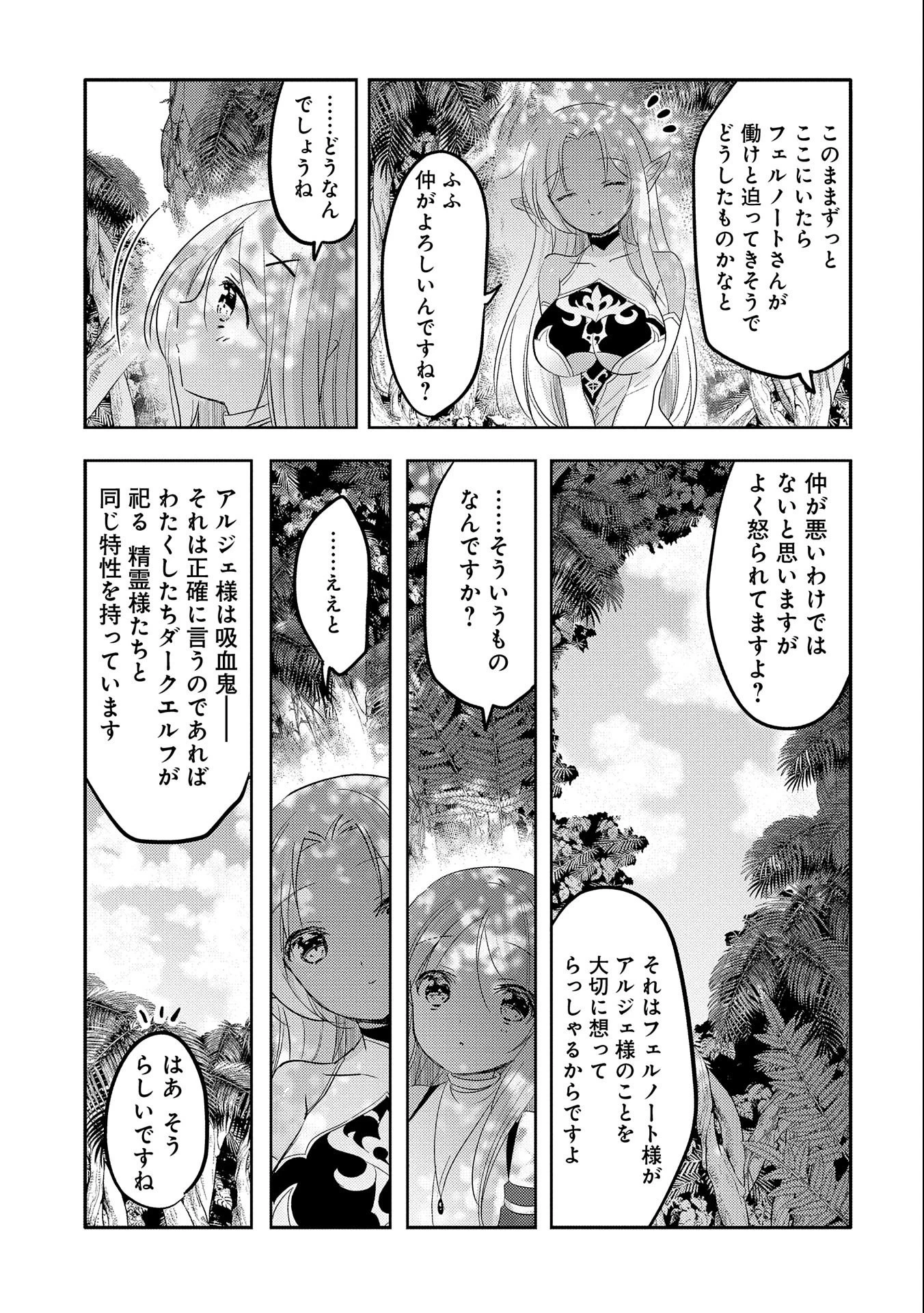 転生吸血鬼さんはお昼寝がしたい 第34話 - 13