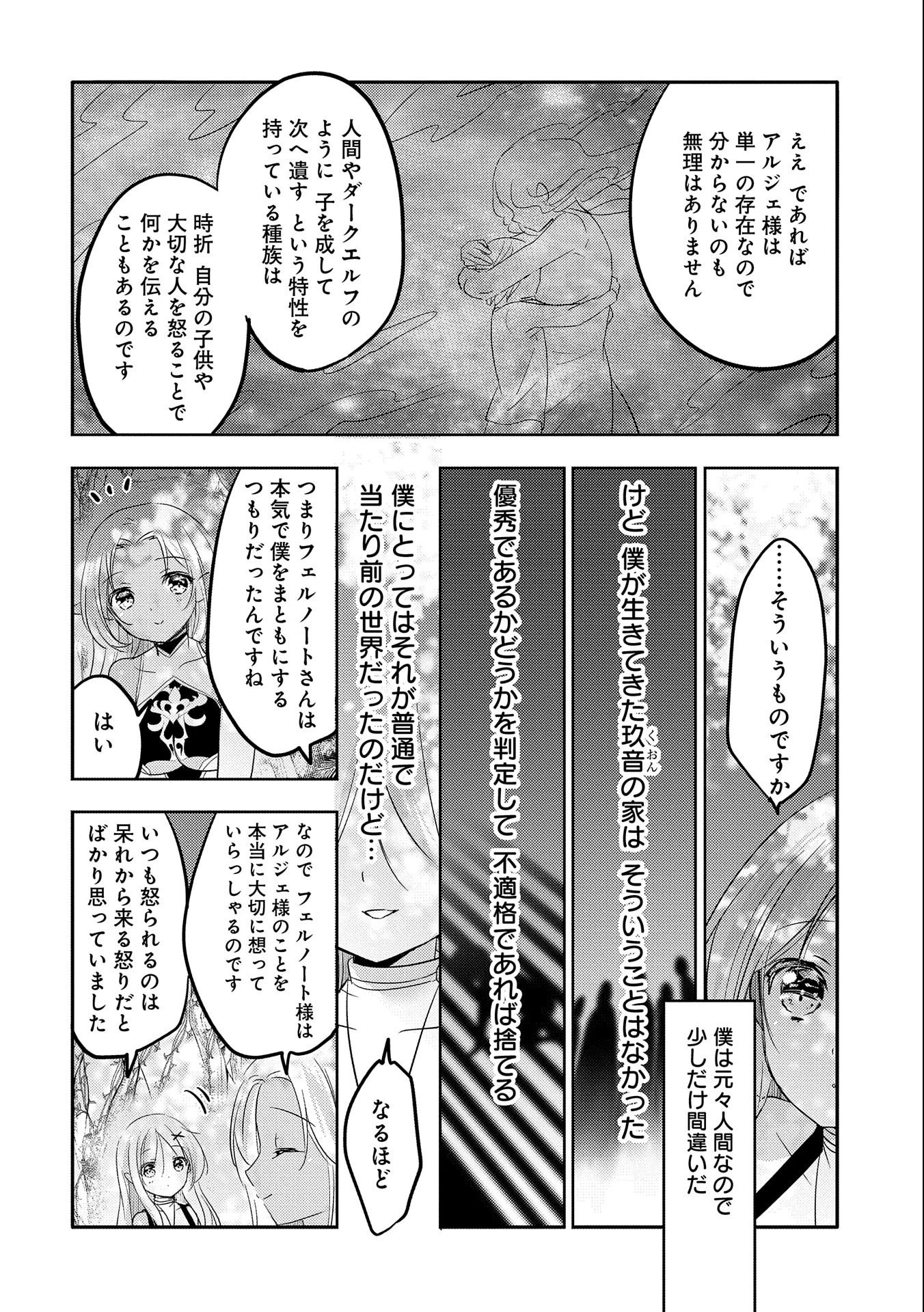 転生吸血鬼さんはお昼寝がしたい 第34話 - 14