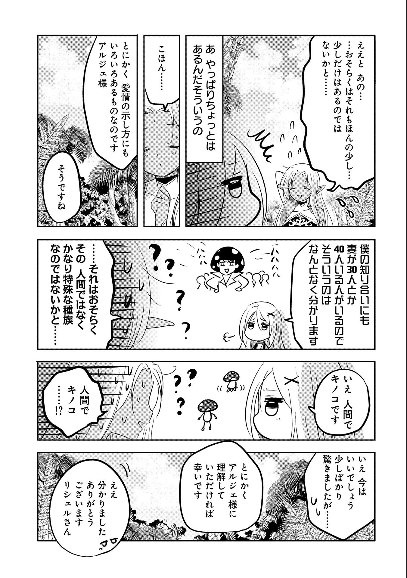 転生吸血鬼さんはお昼寝がしたい 第34話 - 15