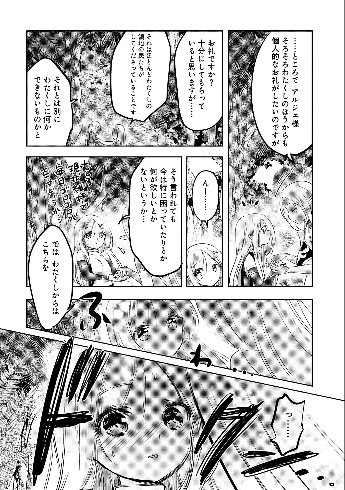 転生吸血鬼さんはお昼寝がしたい 第34話 - 16