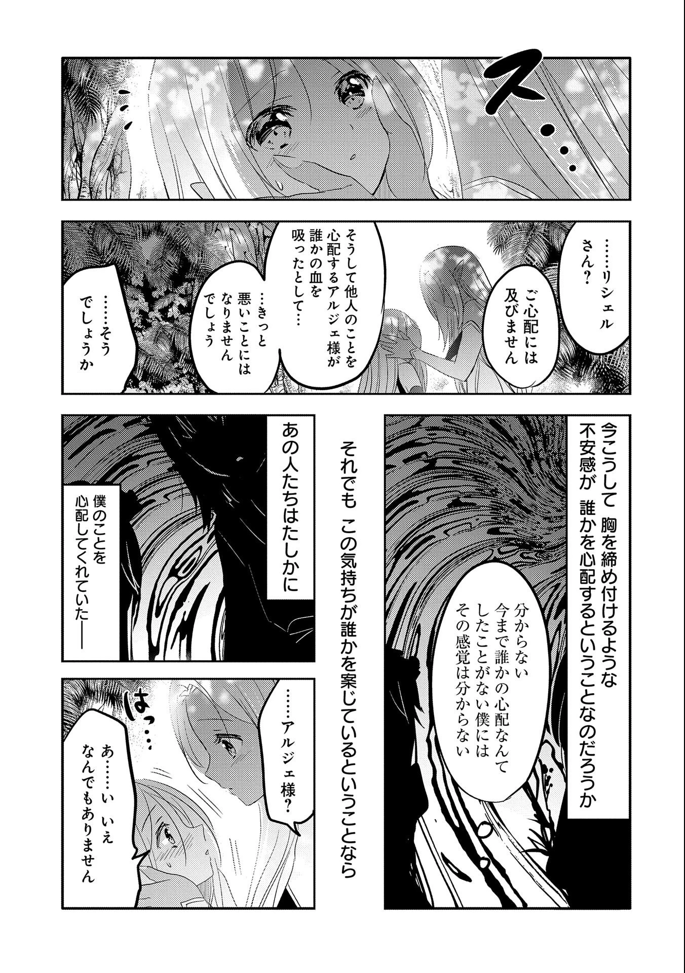 転生吸血鬼さんはお昼寝がしたい 第34話 - 19