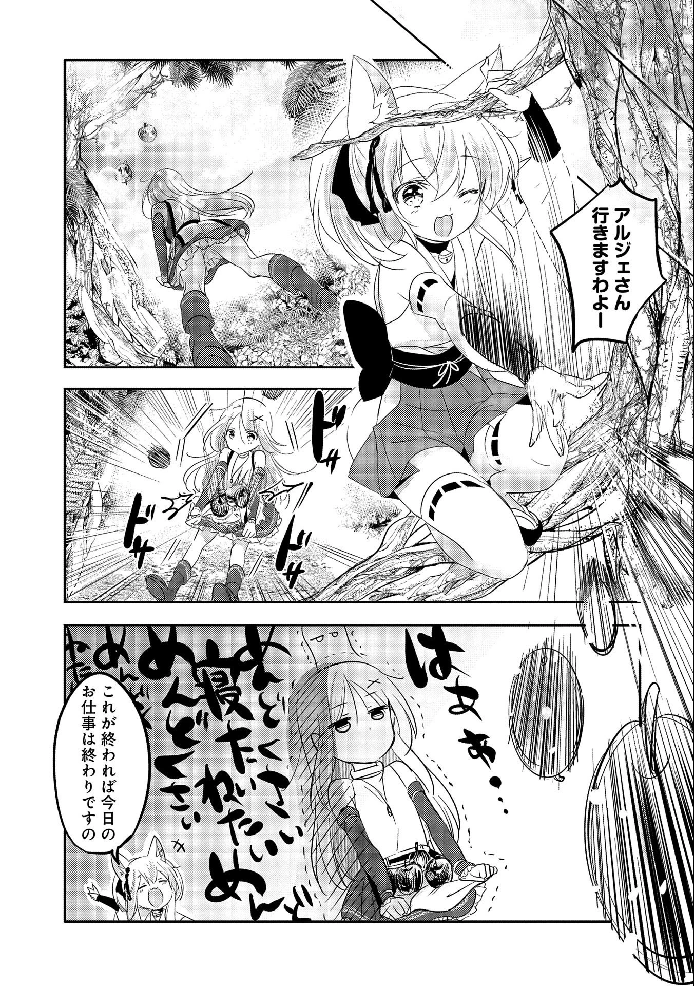 転生吸血鬼さんはお昼寝がしたい 第34話 - 25