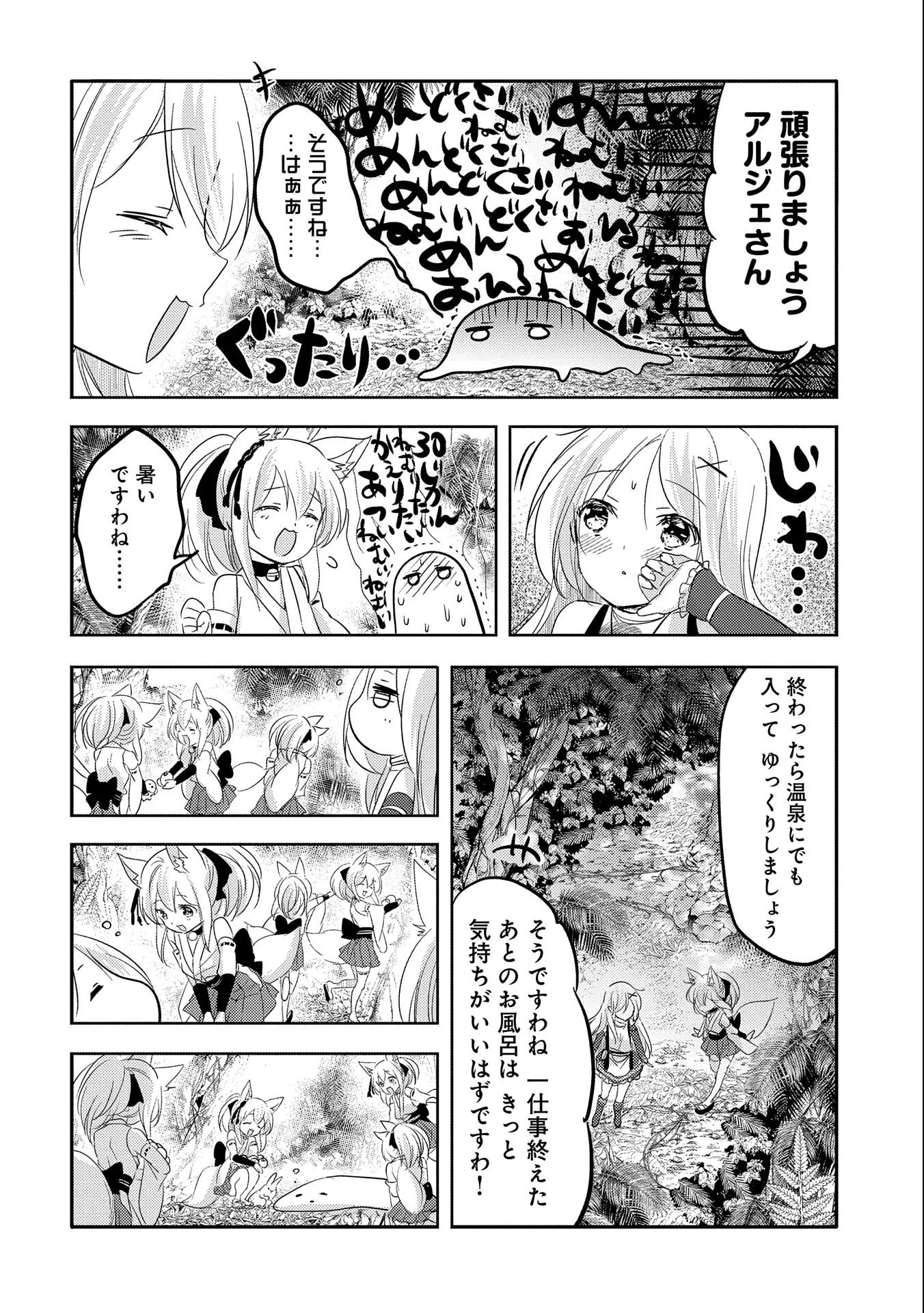 転生吸血鬼さんはお昼寝がしたい 第34話 - 26