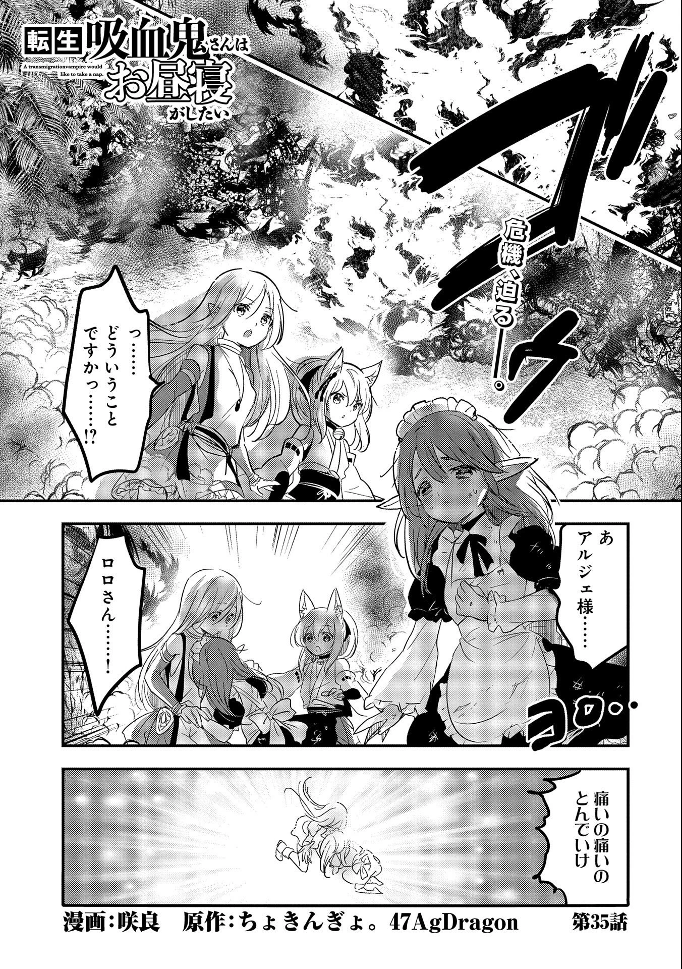 転生吸血鬼さんはお昼寝がしたい 第35話 - 1