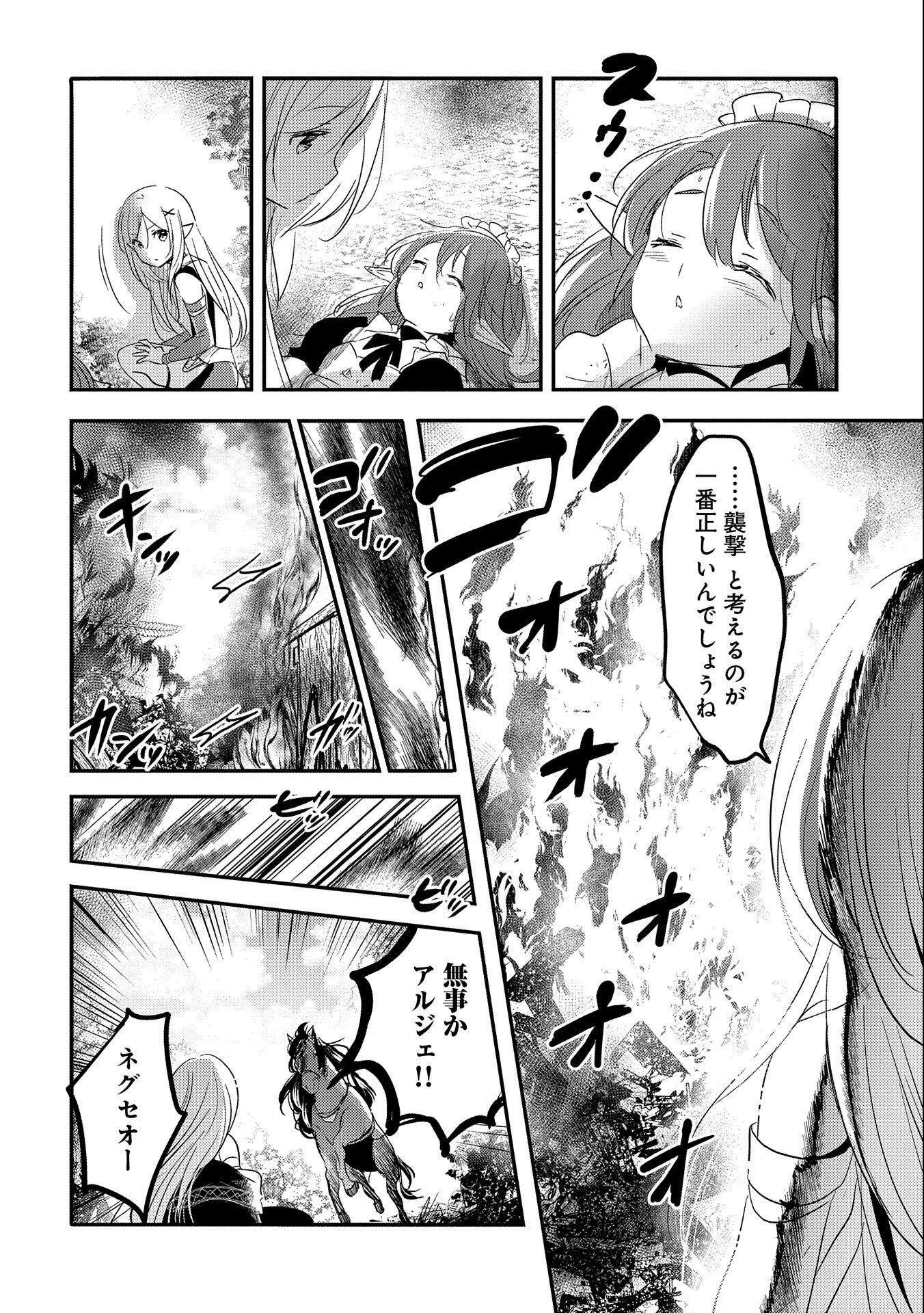 転生吸血鬼さんはお昼寝がしたい 第35話 - 2