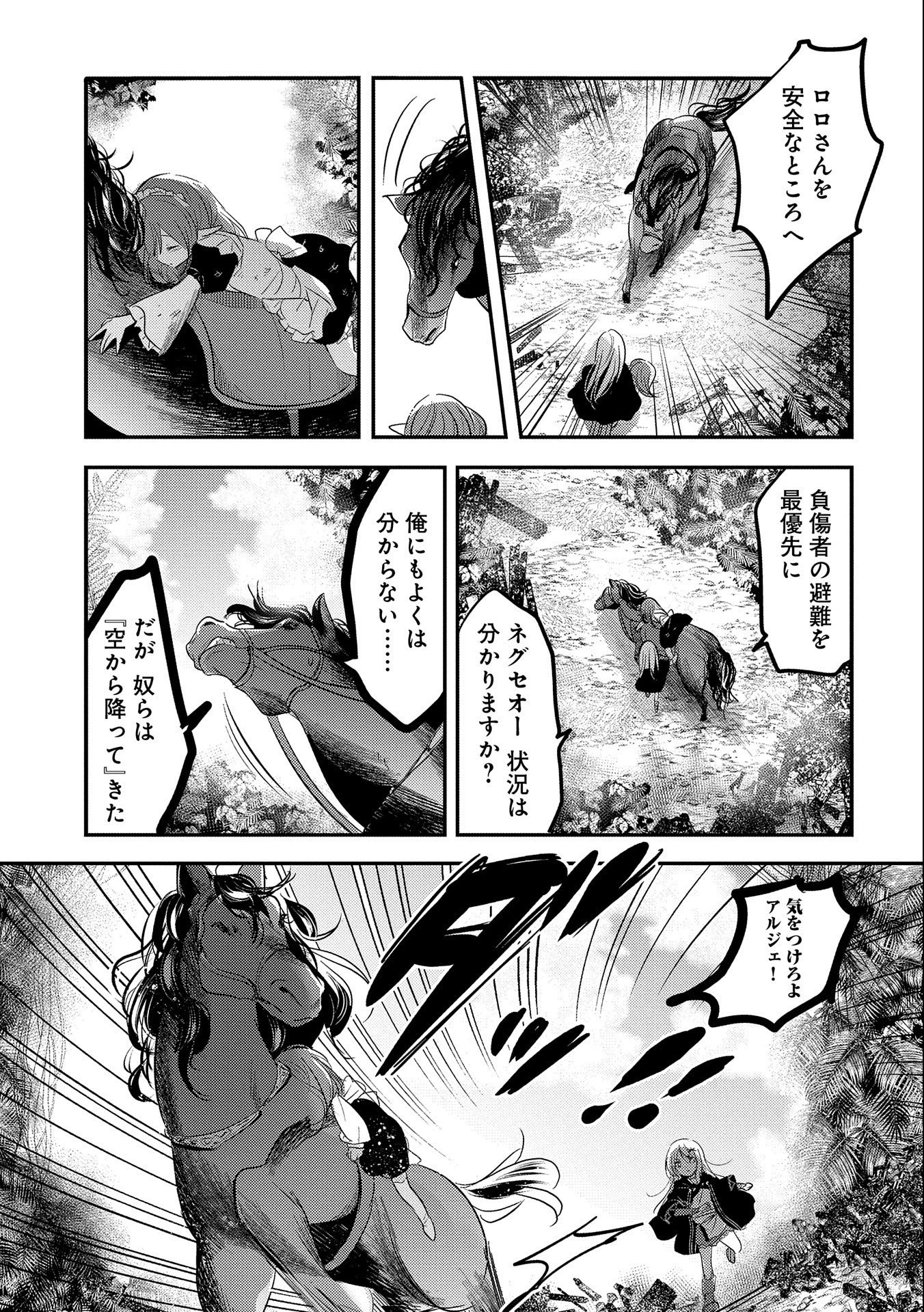 転生吸血鬼さんはお昼寝がしたい 第35話 - 3