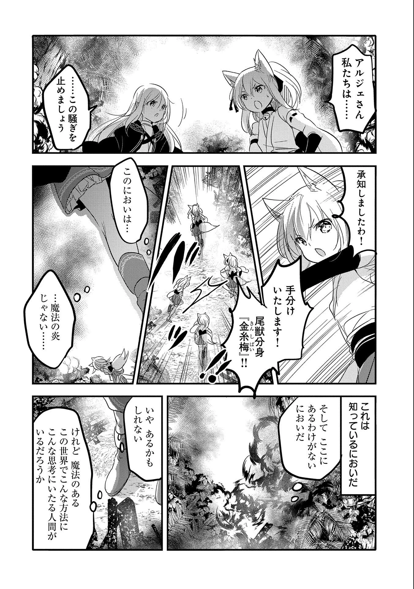 転生吸血鬼さんはお昼寝がしたい 第35話 - 4