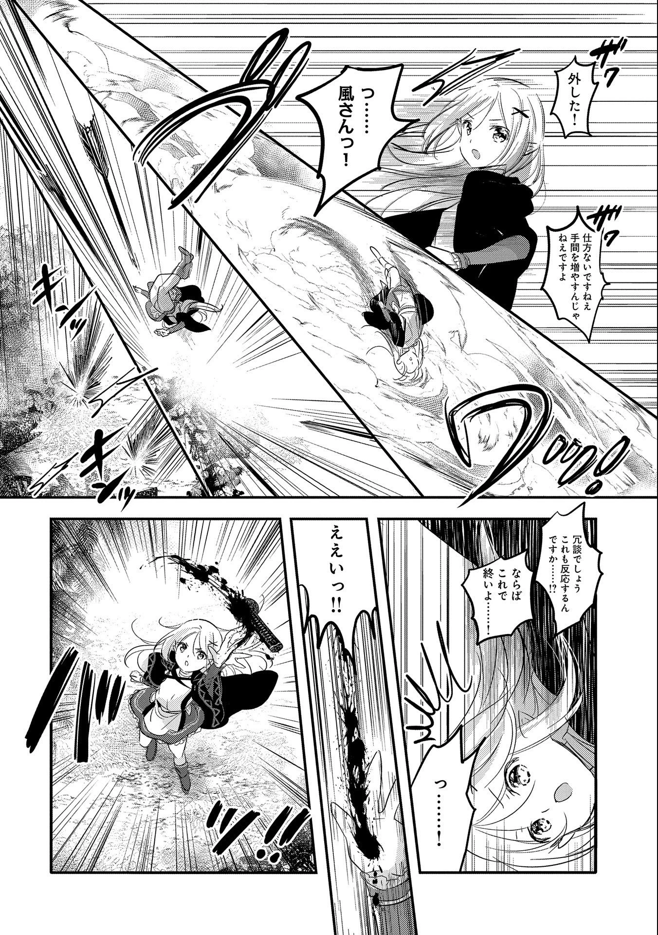 転生吸血鬼さんはお昼寝がしたい 第35話 - 6