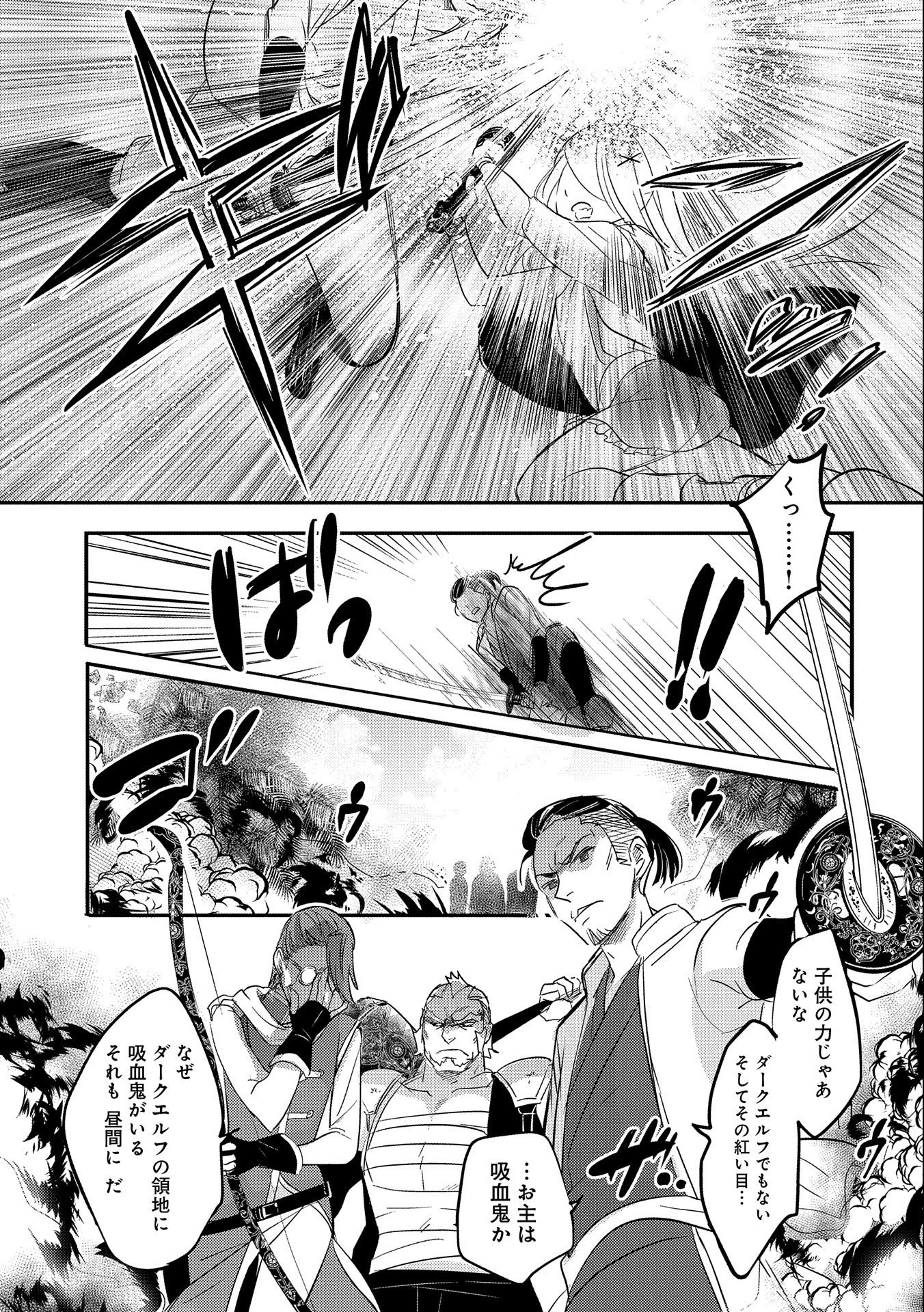 転生吸血鬼さんはお昼寝がしたい 第35話 - 7