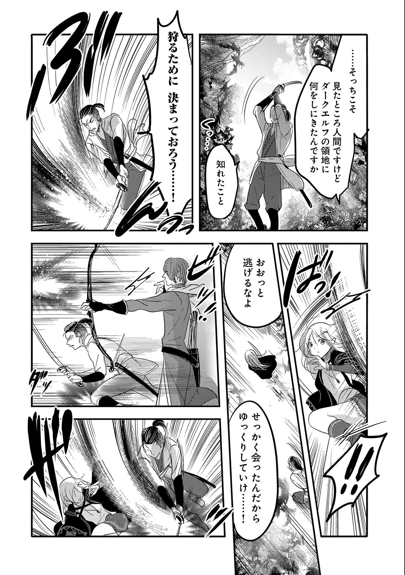 転生吸血鬼さんはお昼寝がしたい 第35話 - 8