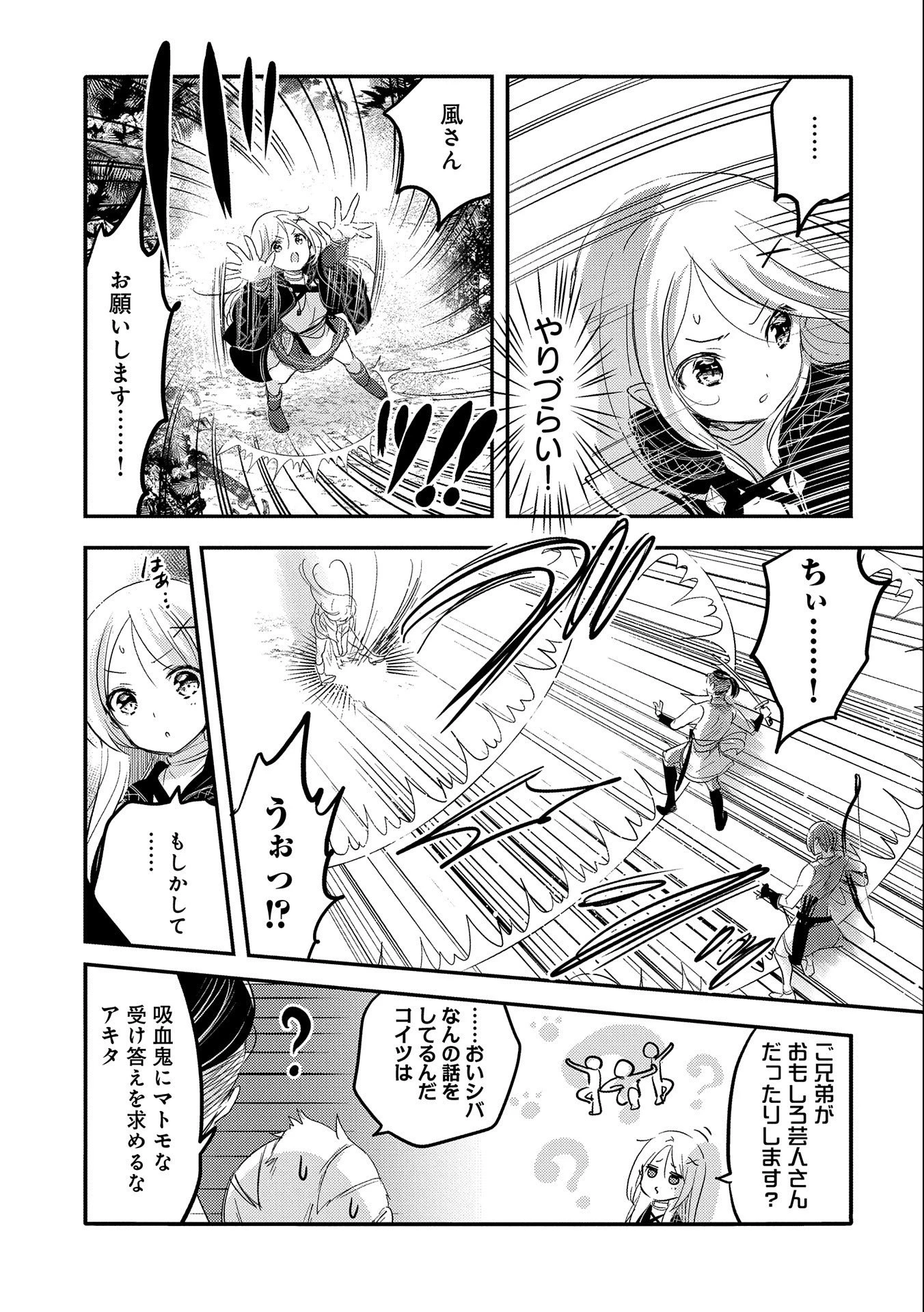 転生吸血鬼さんはお昼寝がしたい 第35話 - 9