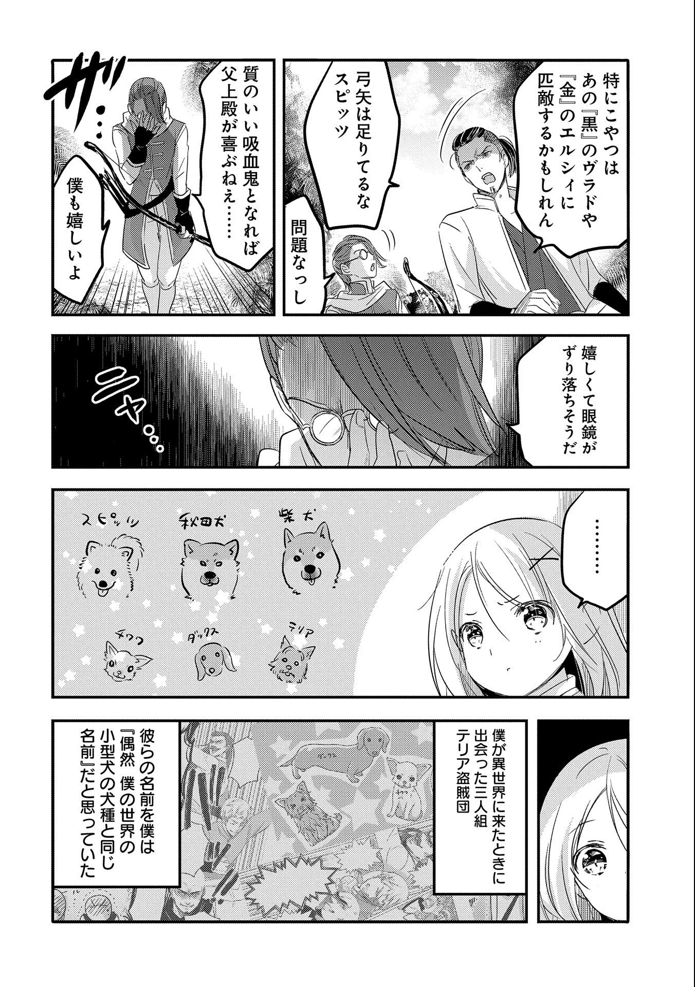転生吸血鬼さんはお昼寝がしたい 第35話 - 10